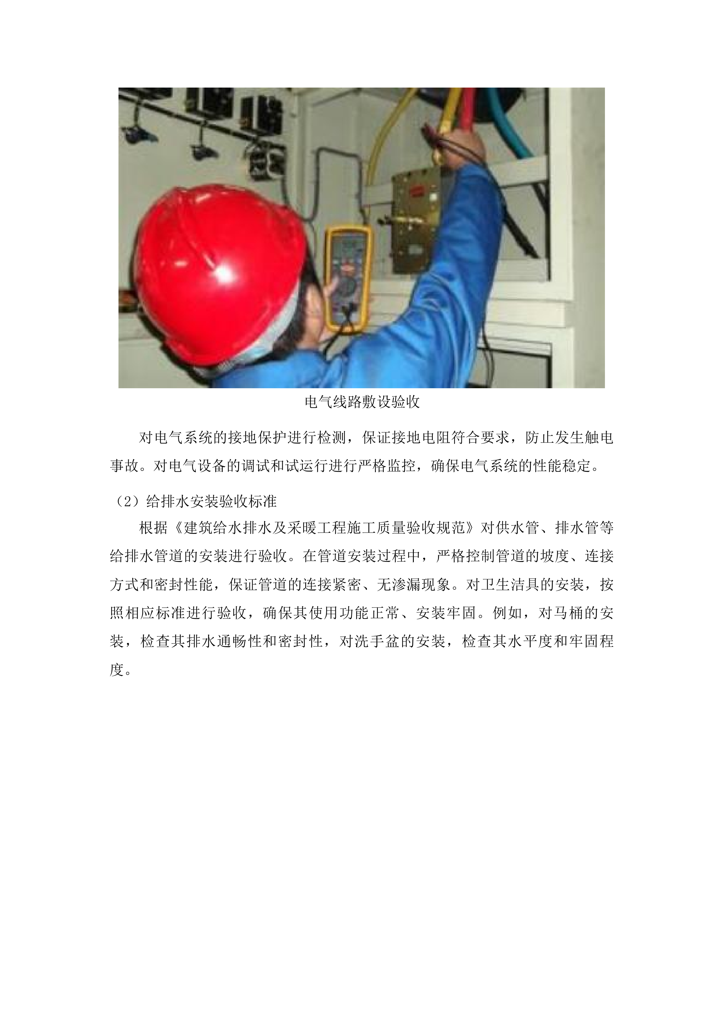 五莲县许孟镇省派第一书记专项资金民生综合体建设项目投标方案.docx 第12页