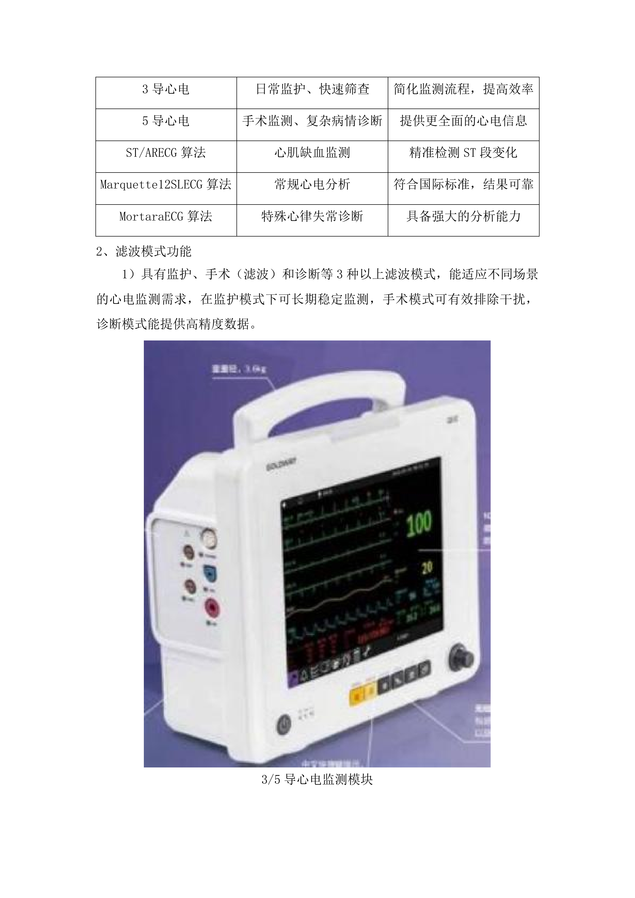 人体成分分析仪及救护车设备购置投标方案.docx 第14页