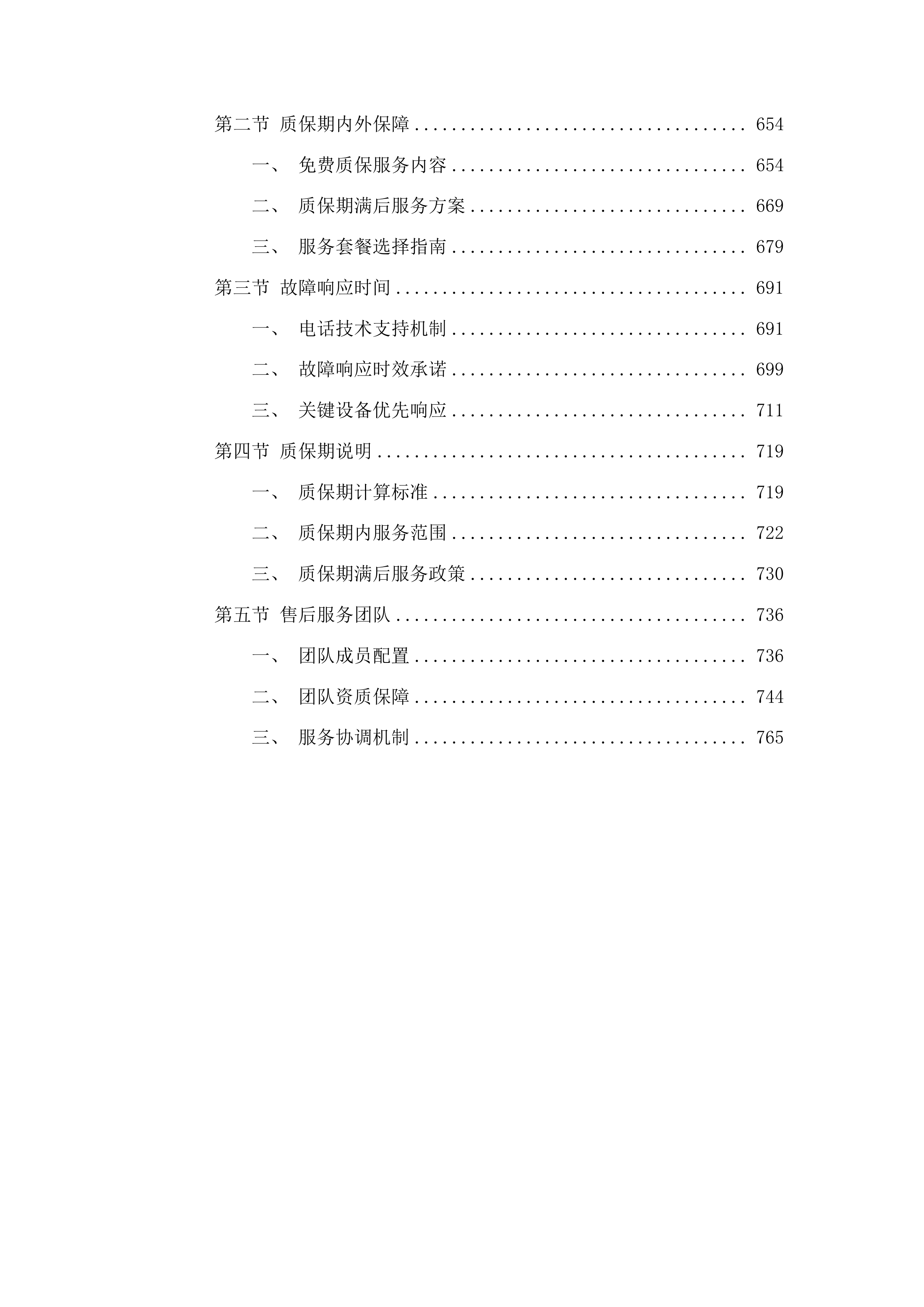 人体成分分析仪及救护车设备购置投标方案.docx 第4页