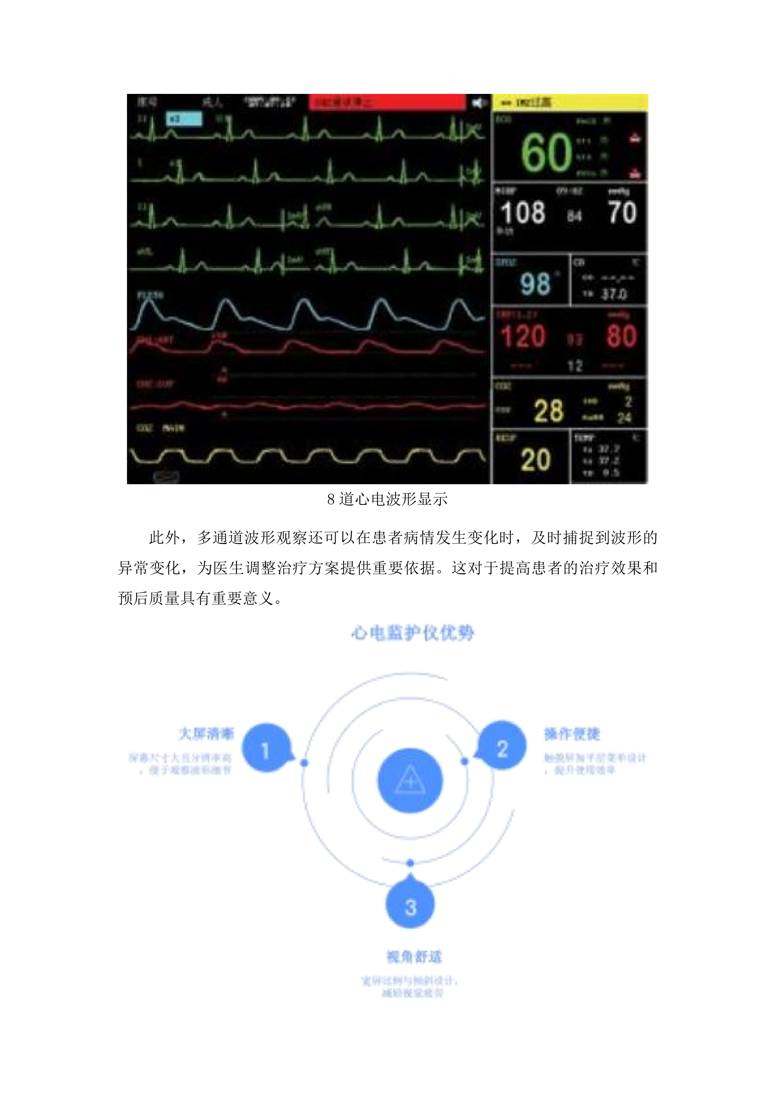 人体成分分析仪及救护车设备购置投标方案.docx 第8页