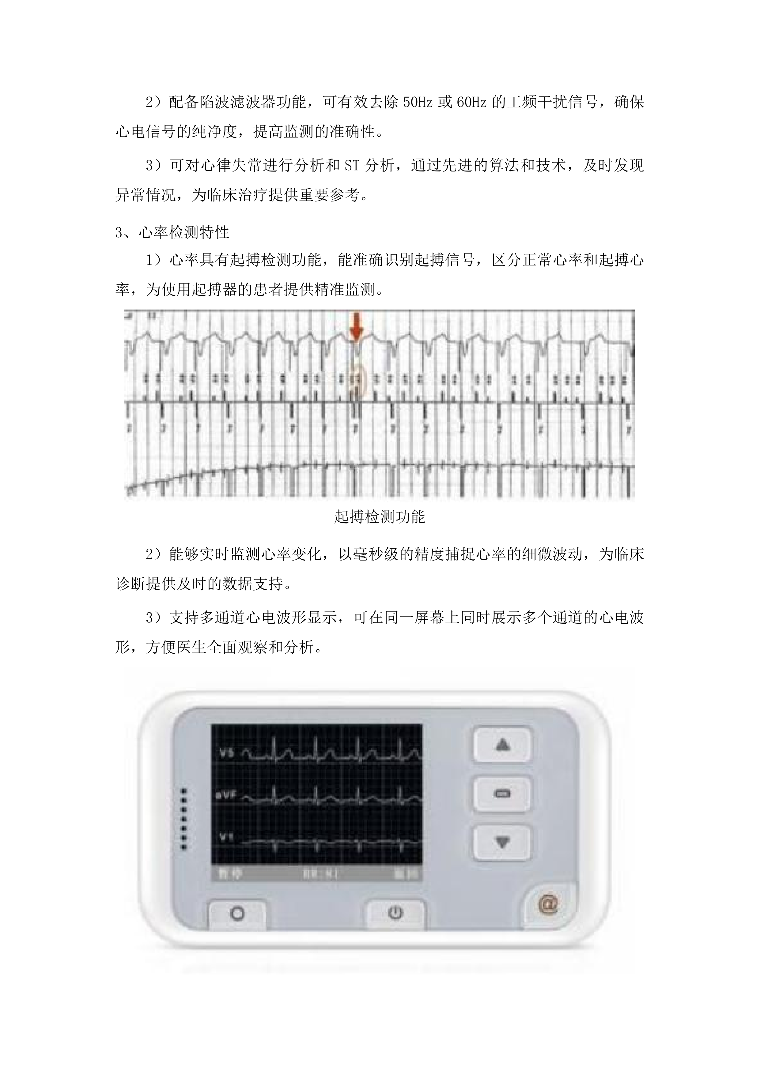 人体成分分析仪及救护车设备购置投标方案.docx 第15页