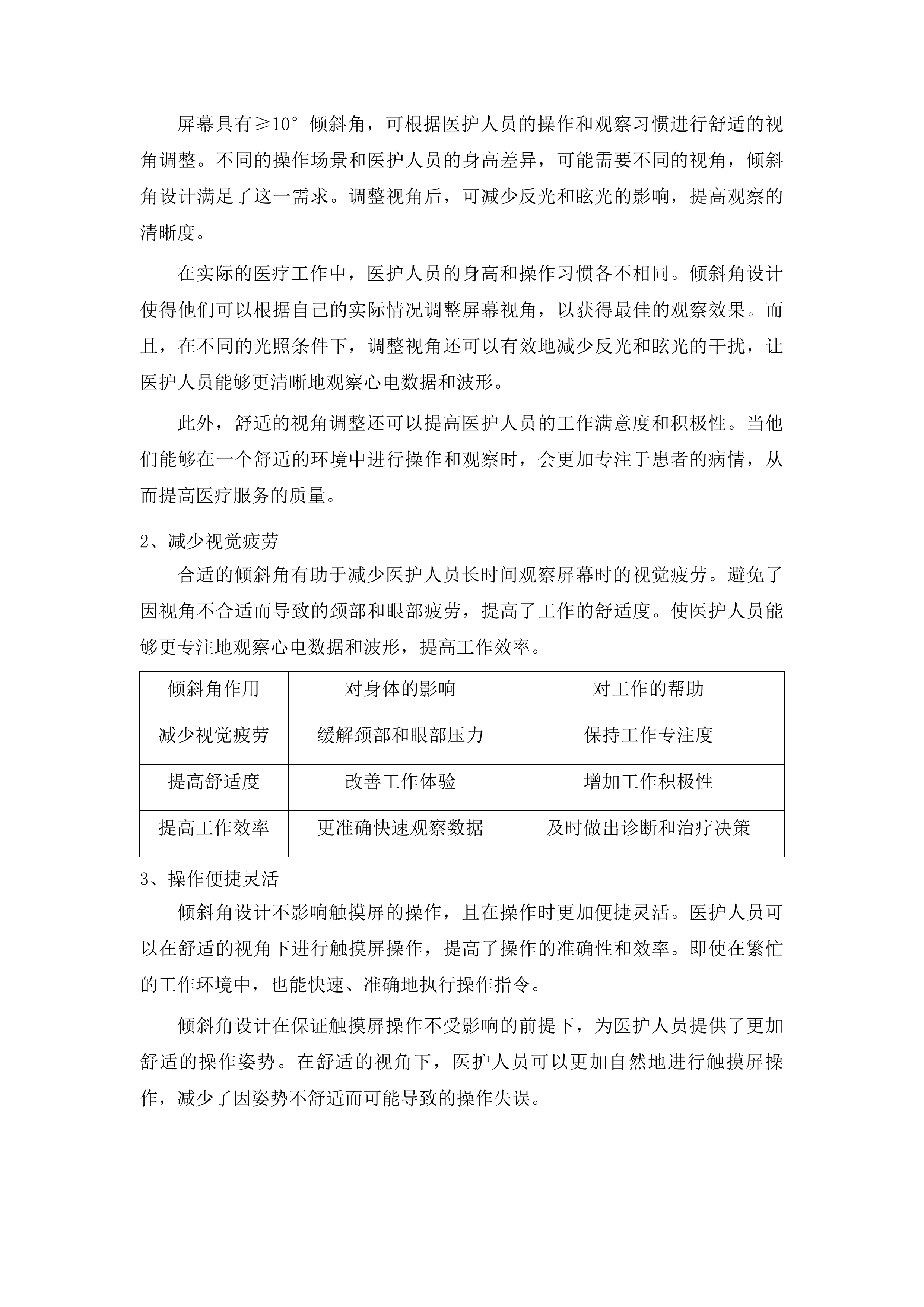 人体成分分析仪及救护车设备购置投标方案.docx 第11页