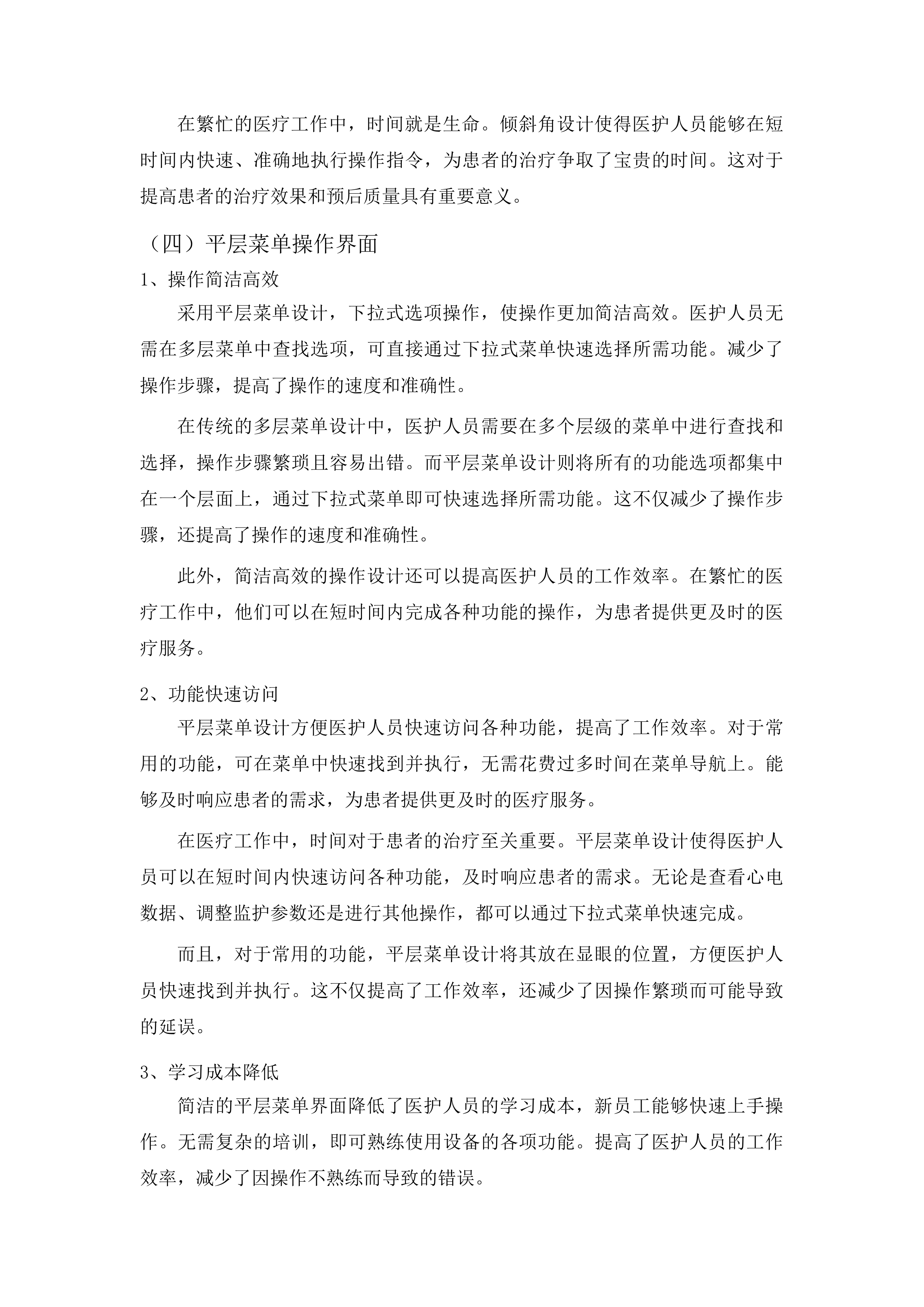 人体成分分析仪及救护车设备购置投标方案.docx 第12页