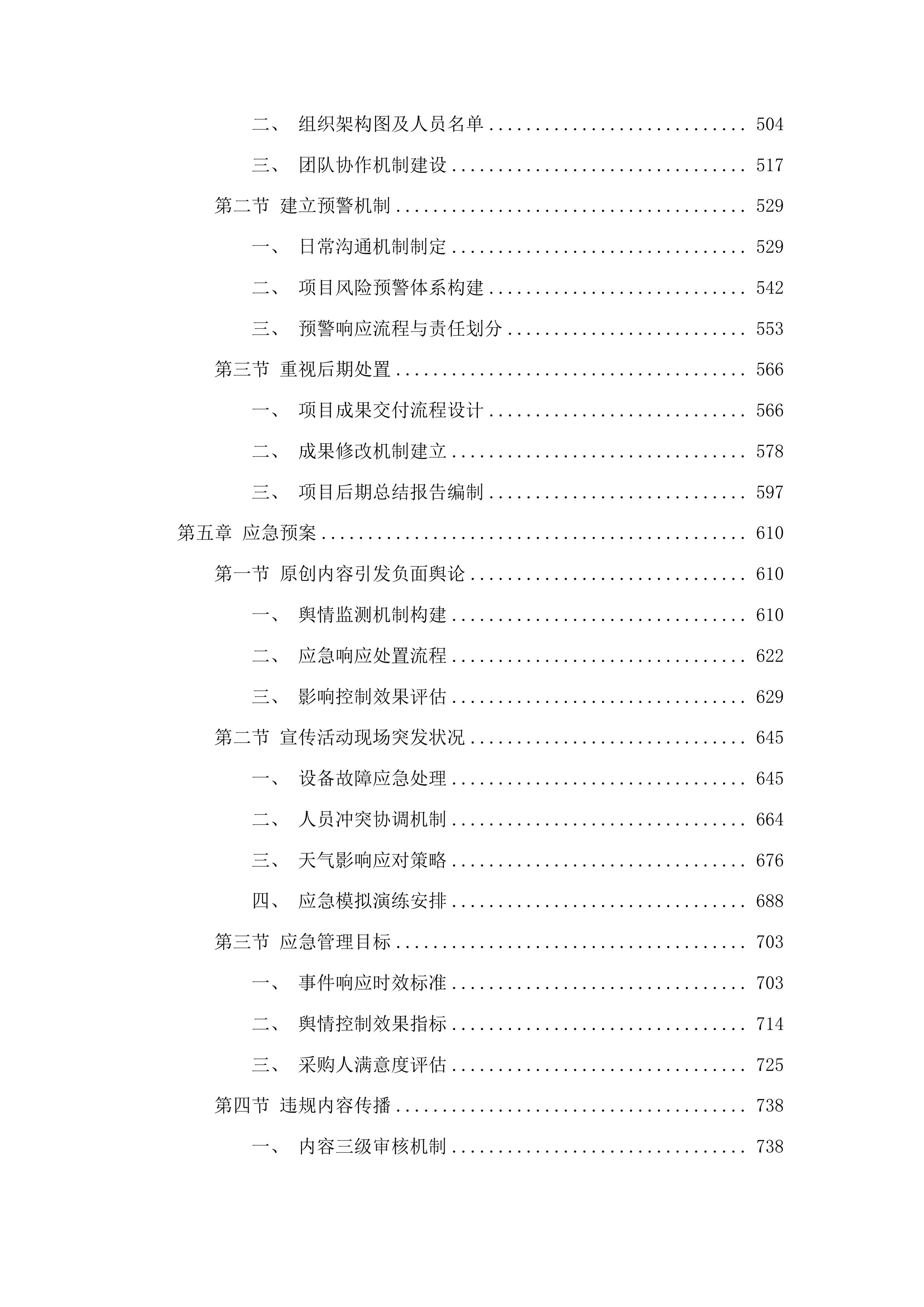 体彩品牌宣传创作内容与设计服务项目投标方案.docx 第4页