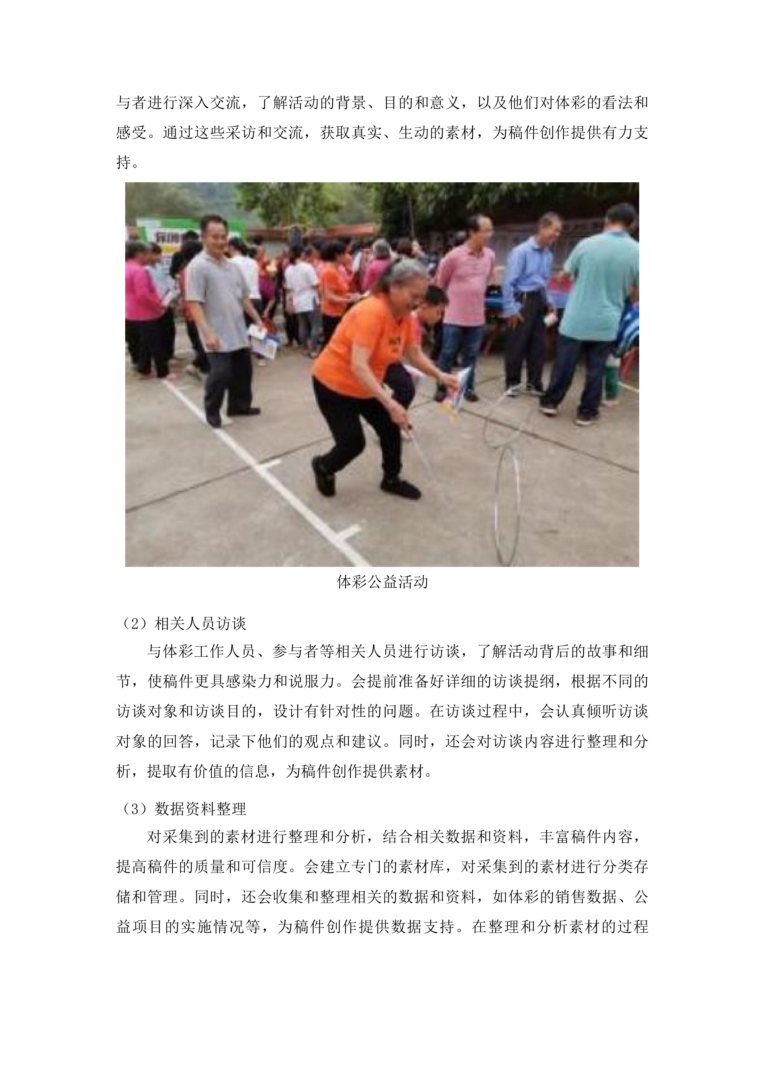 体彩品牌宣传创作内容与设计服务项目投标方案.docx 第10页