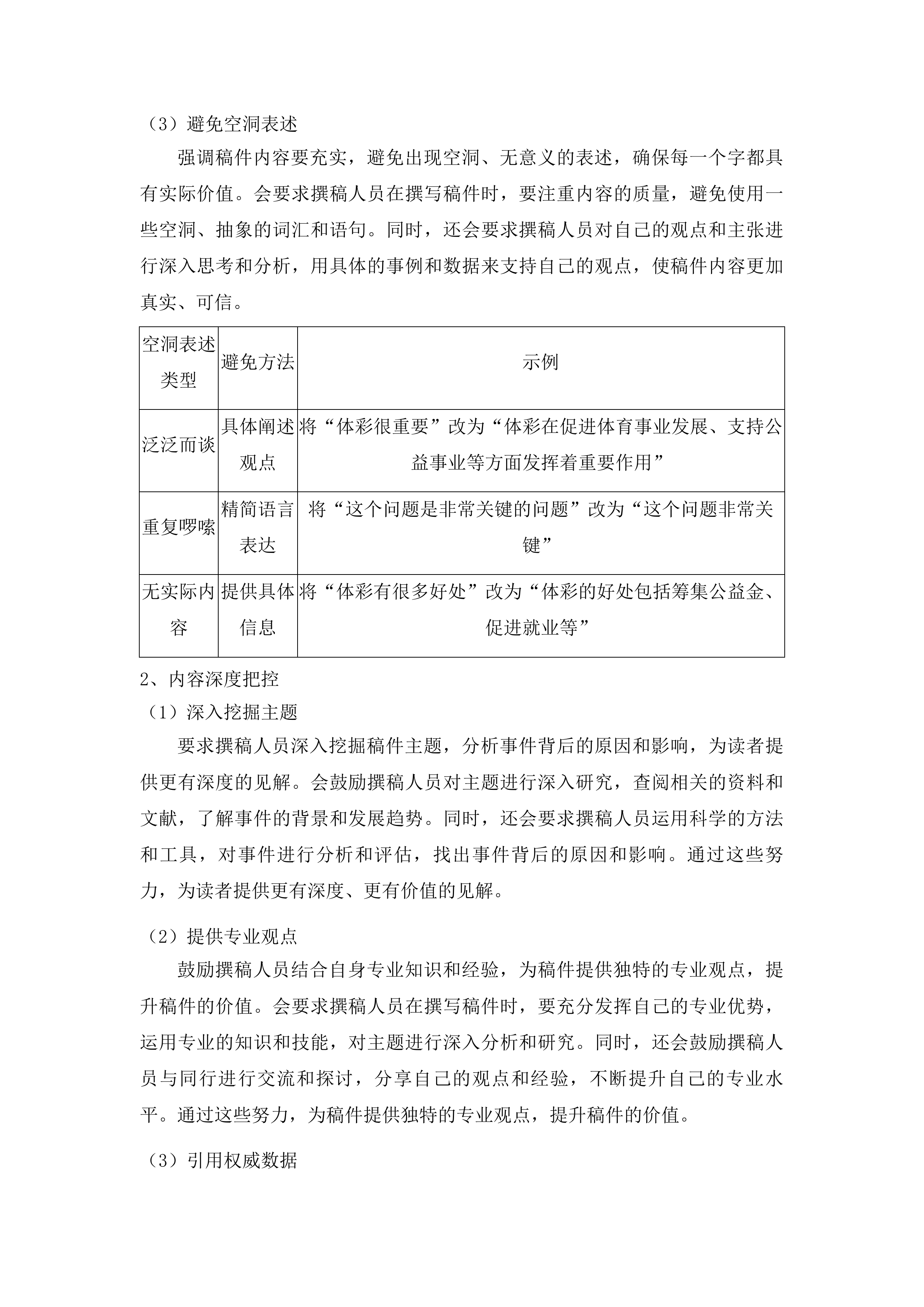 体彩品牌宣传创作内容与设计服务项目投标方案.docx 第13页