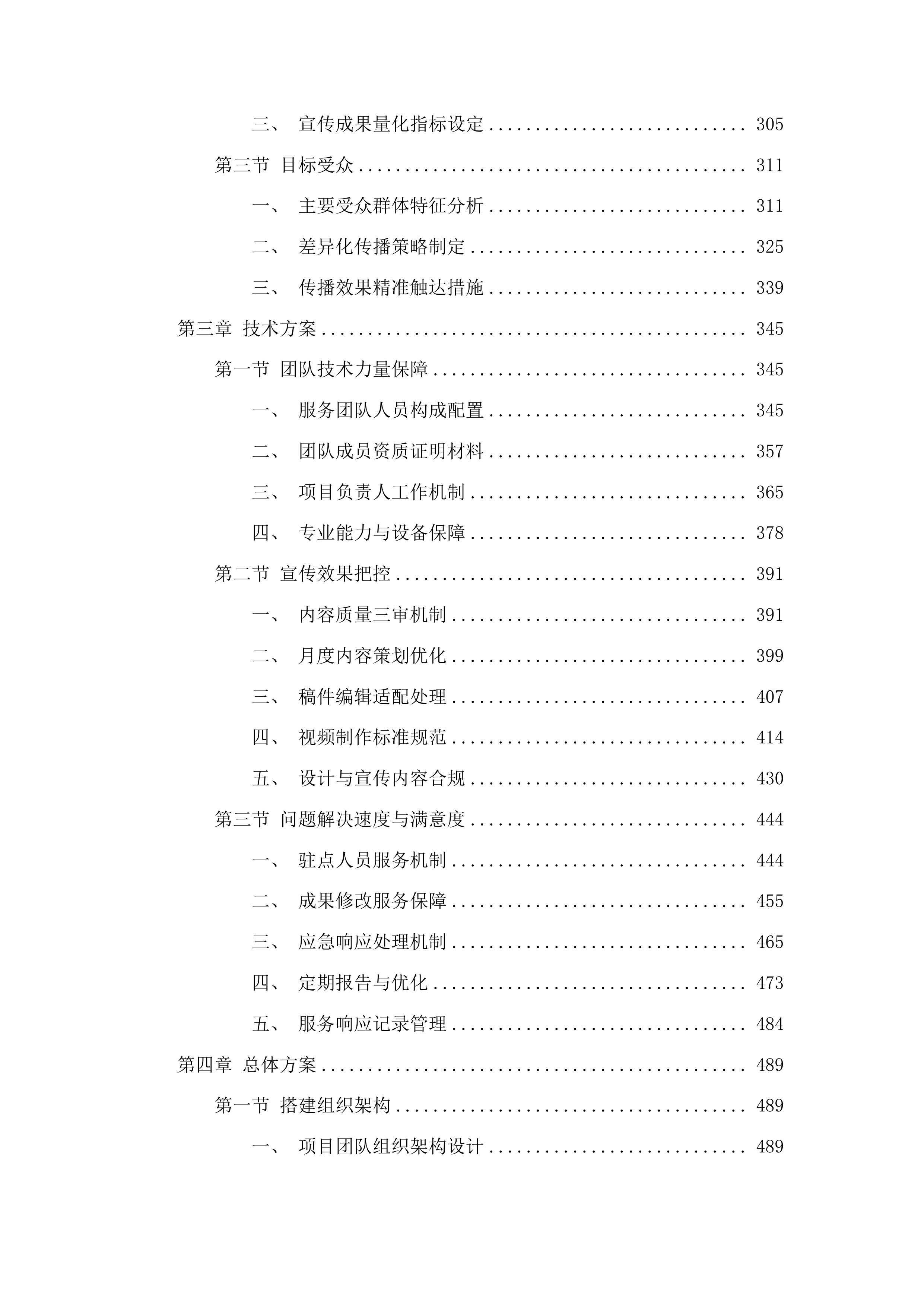 体彩品牌宣传创作内容与设计服务项目投标方案.docx 第3页