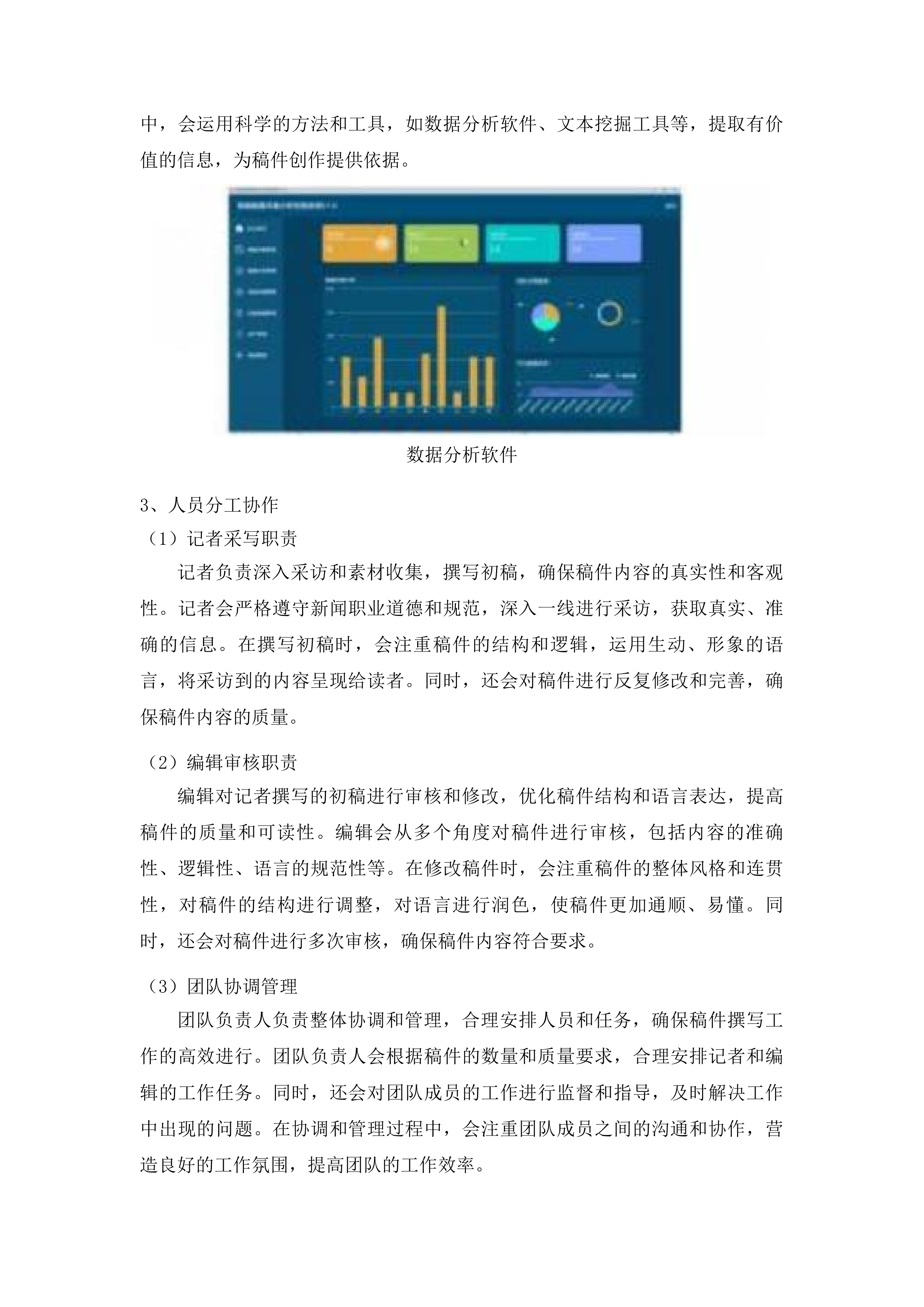 体彩品牌宣传创作内容与设计服务项目投标方案.docx 第11页