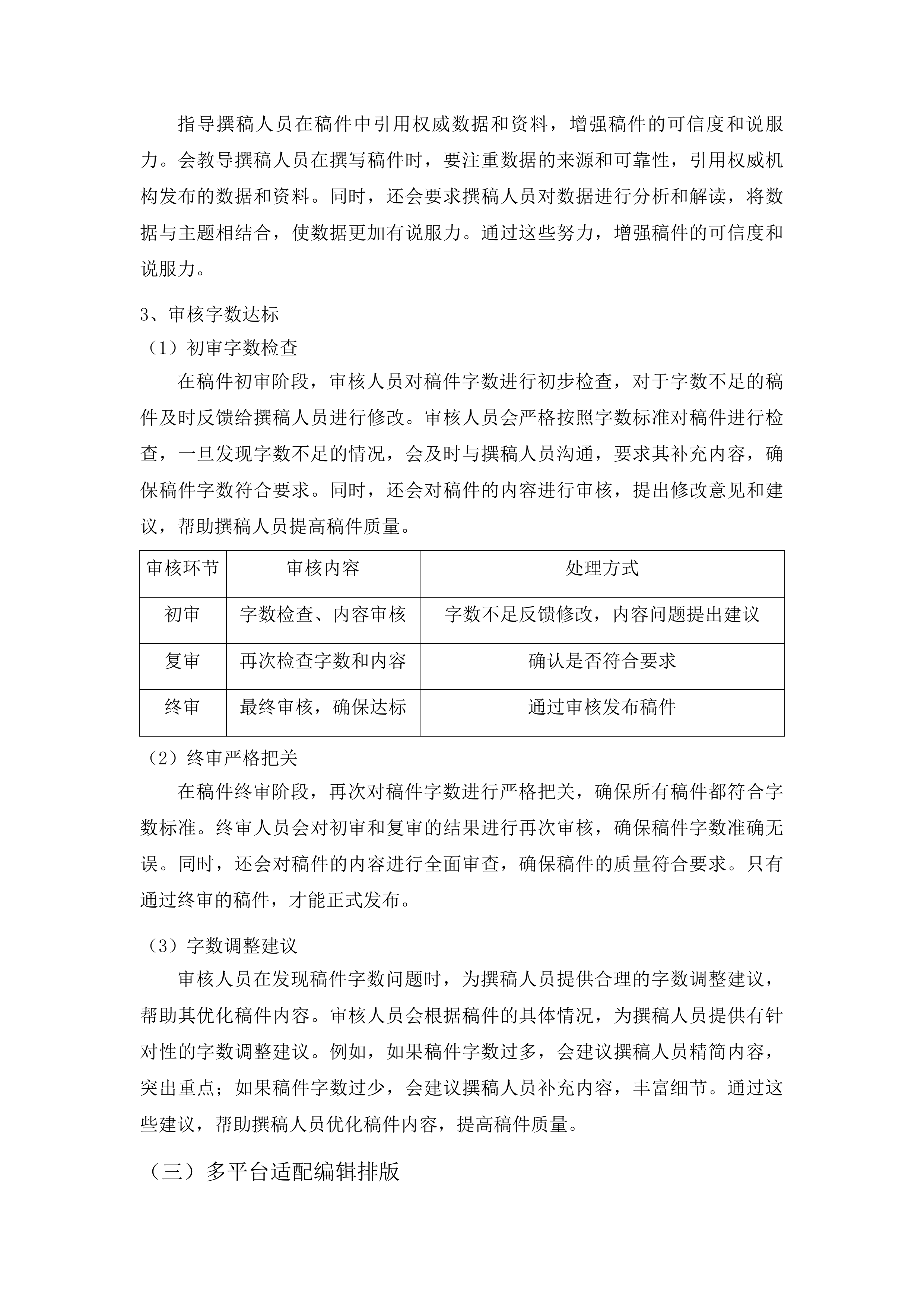 体彩品牌宣传创作内容与设计服务项目投标方案.docx 第14页