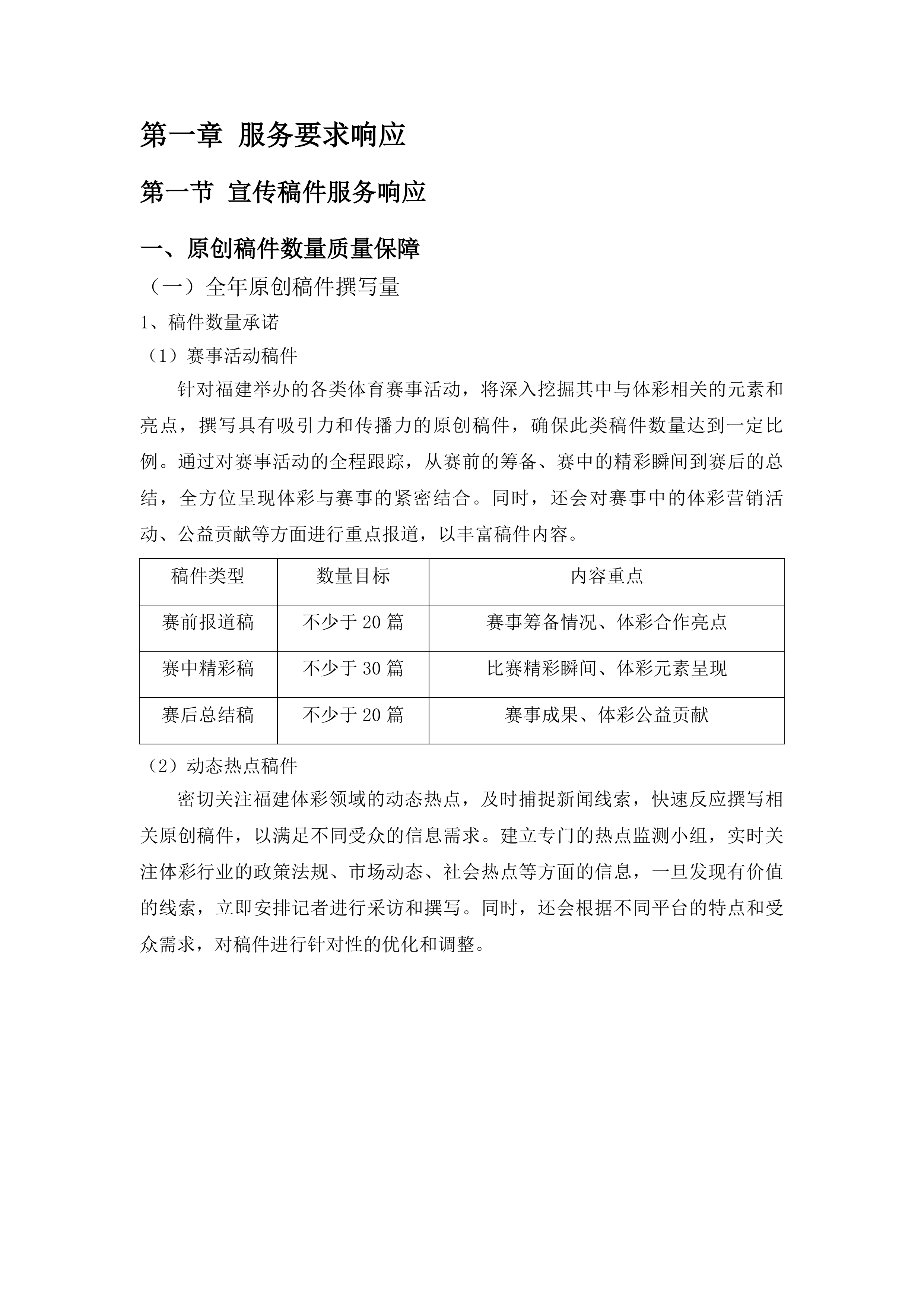 体彩品牌宣传创作内容与设计服务项目投标方案.docx 第8页