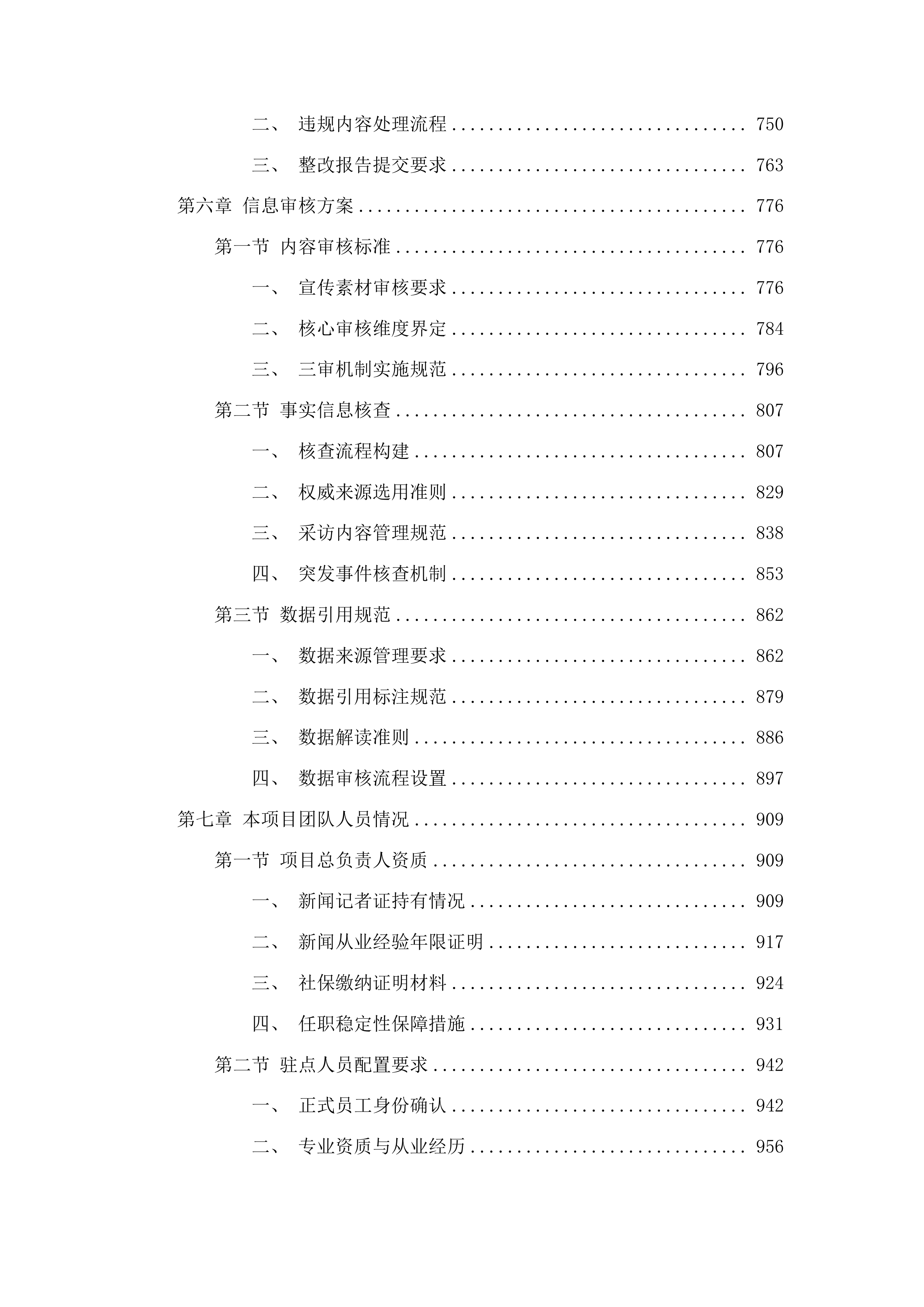 体彩品牌宣传创作内容与设计服务项目投标方案.docx 第5页