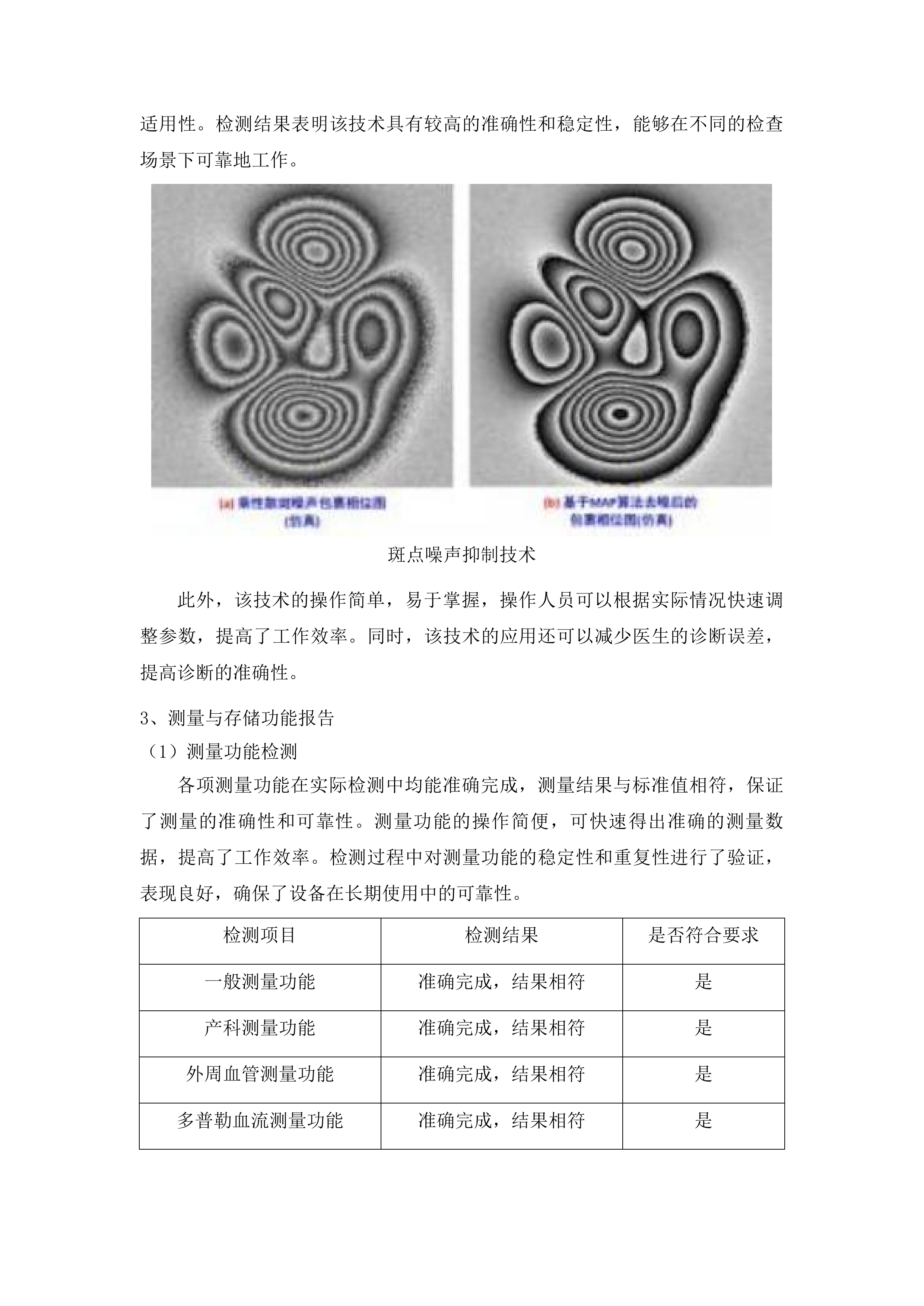 全身彩色多普勒超声诊断仪及工作站采购投标方案.docx 第10页