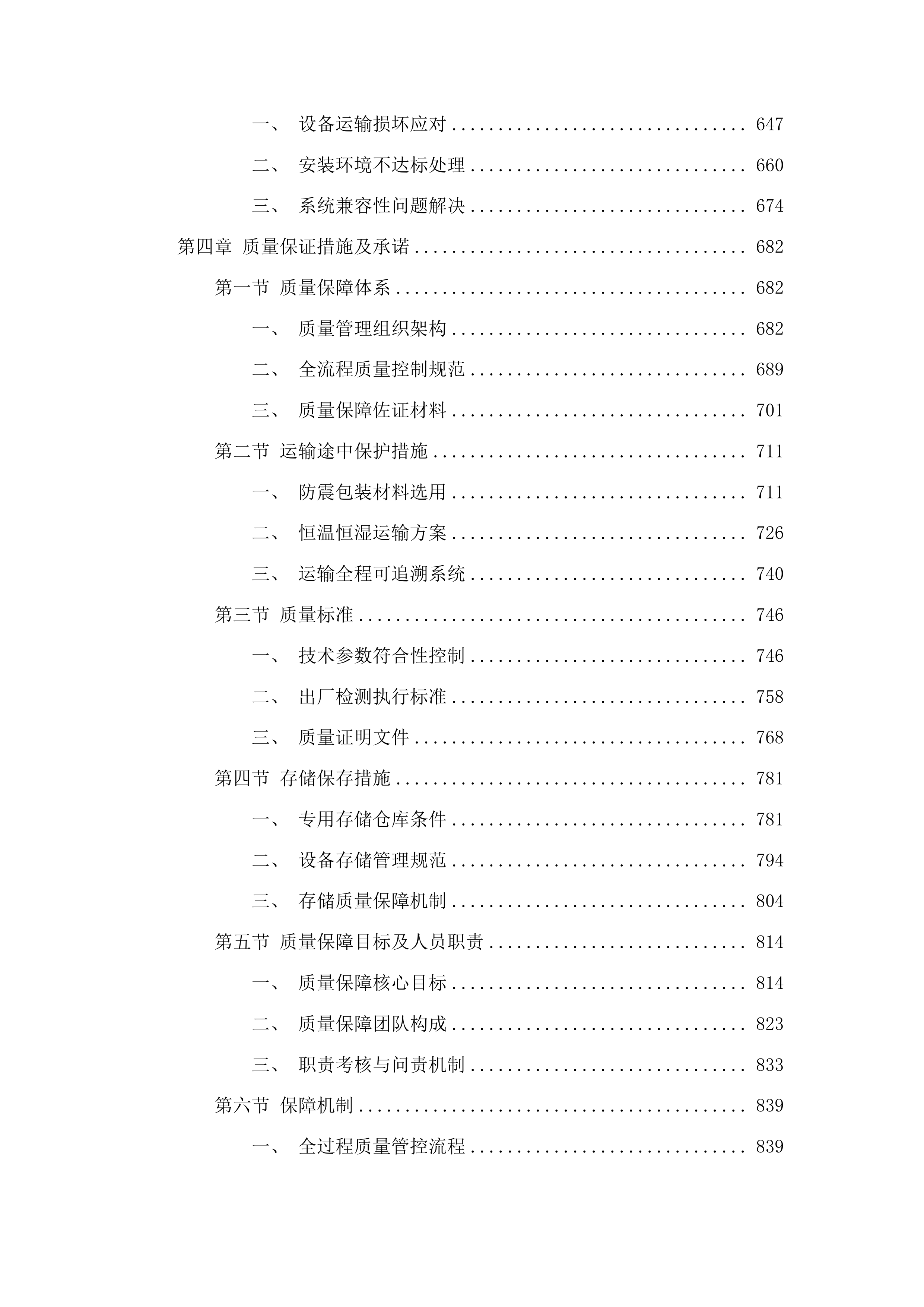 全身彩色多普勒超声诊断仪及工作站采购投标方案.docx 第4页