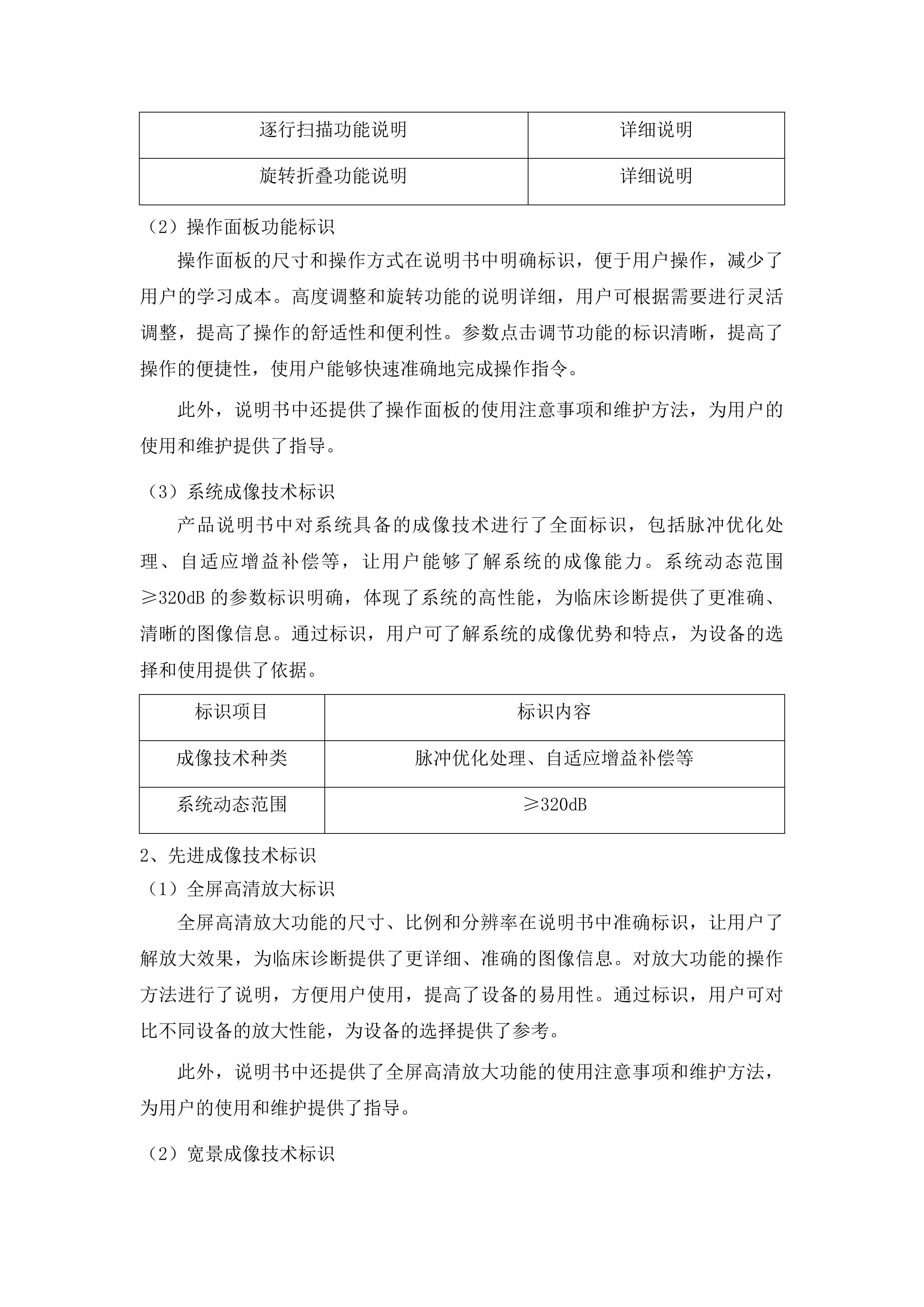 全身彩色多普勒超声诊断仪及工作站采购投标方案.docx 第13页