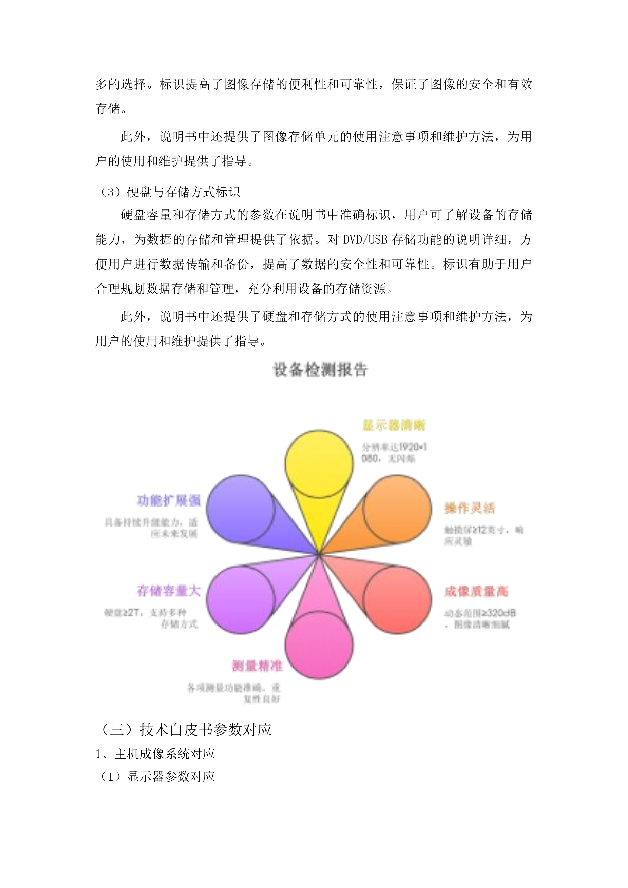 全身彩色多普勒超声诊断仪及工作站采购投标方案.docx 第15页