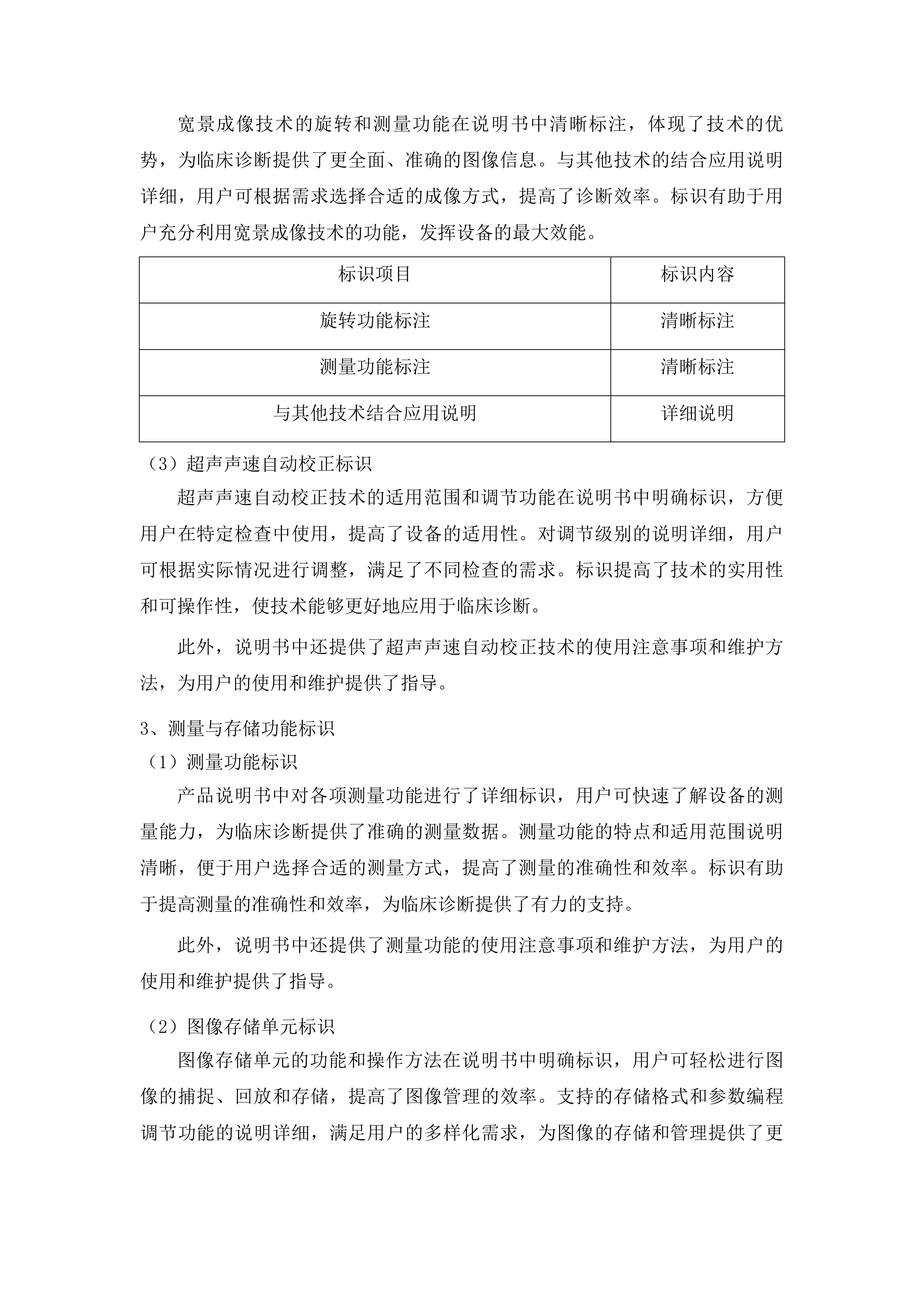 全身彩色多普勒超声诊断仪及工作站采购投标方案.docx 第14页