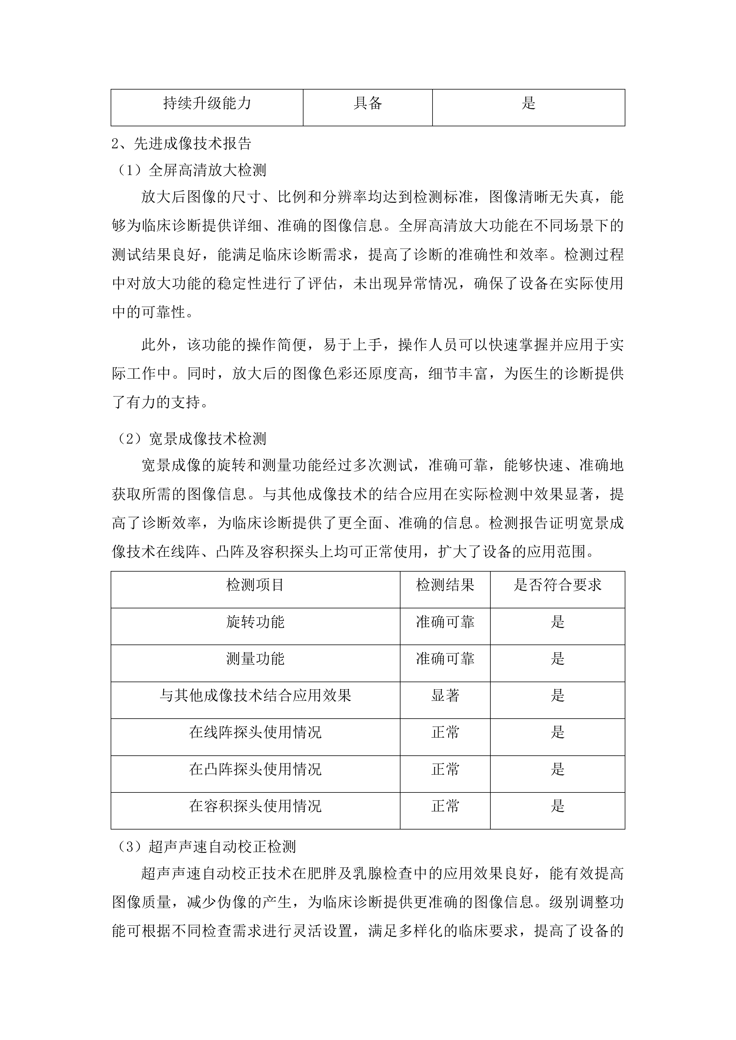 全身彩色多普勒超声诊断仪及工作站采购投标方案.docx 第9页