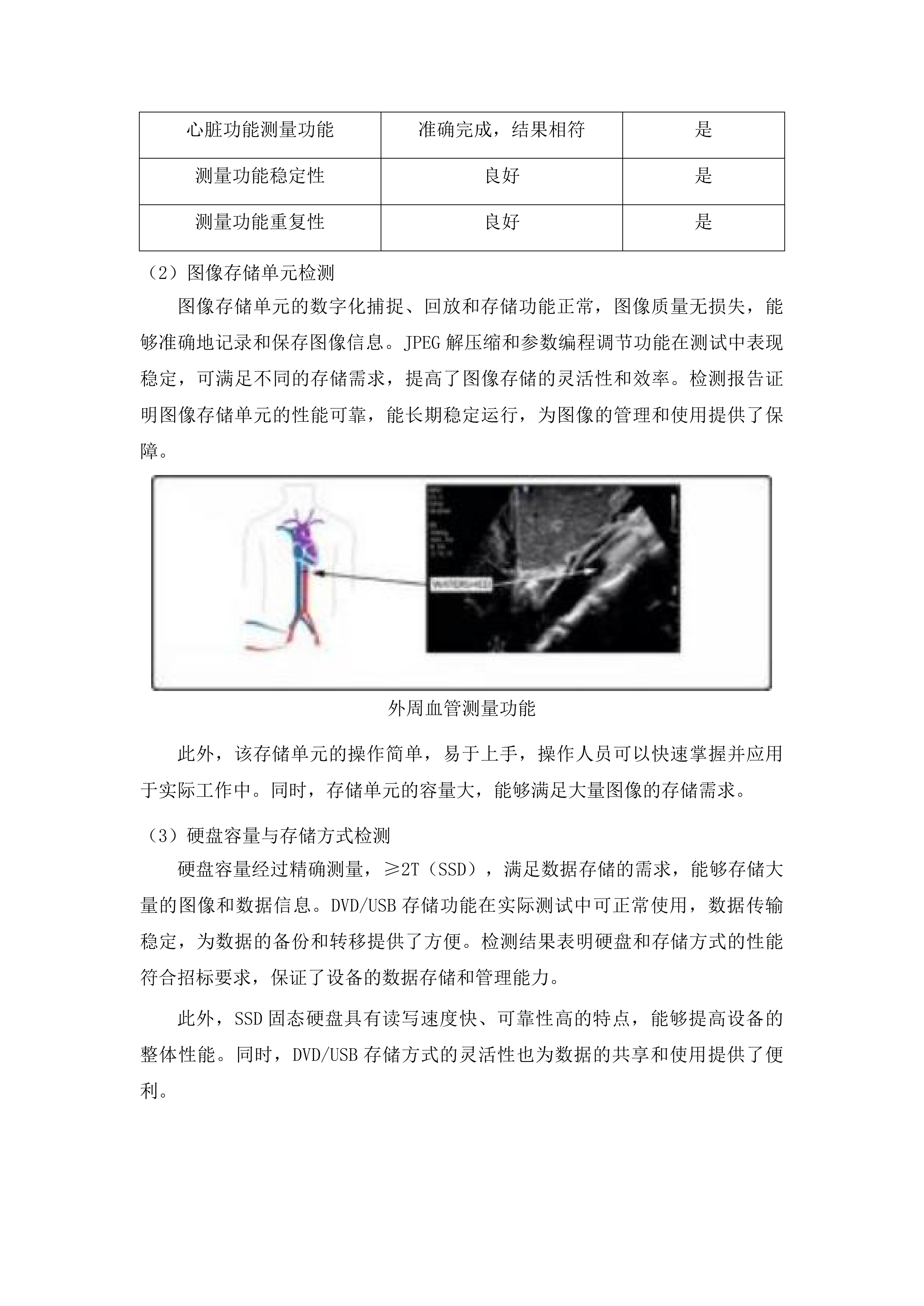 全身彩色多普勒超声诊断仪及工作站采购投标方案.docx 第11页