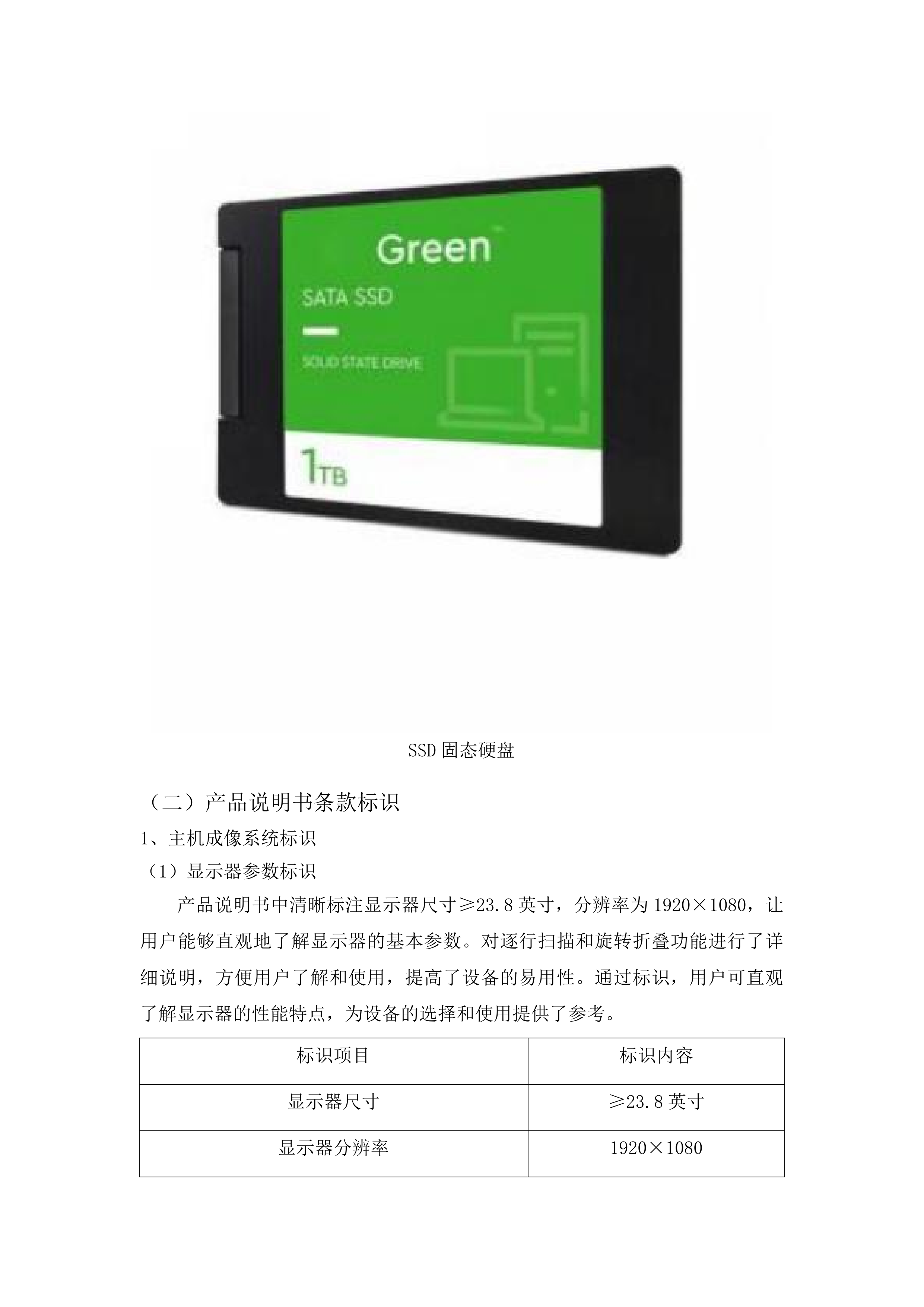 全身彩色多普勒超声诊断仪及工作站采购投标方案.docx 第12页