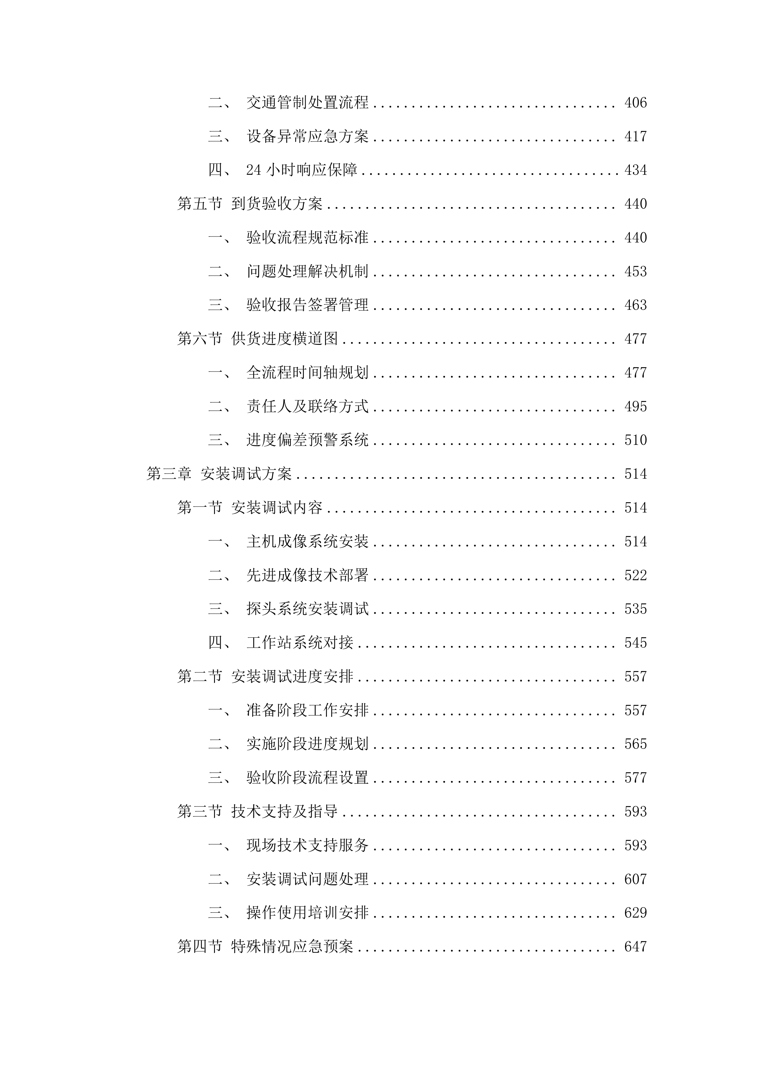 全身彩色多普勒超声诊断仪及工作站采购投标方案.docx 第3页
