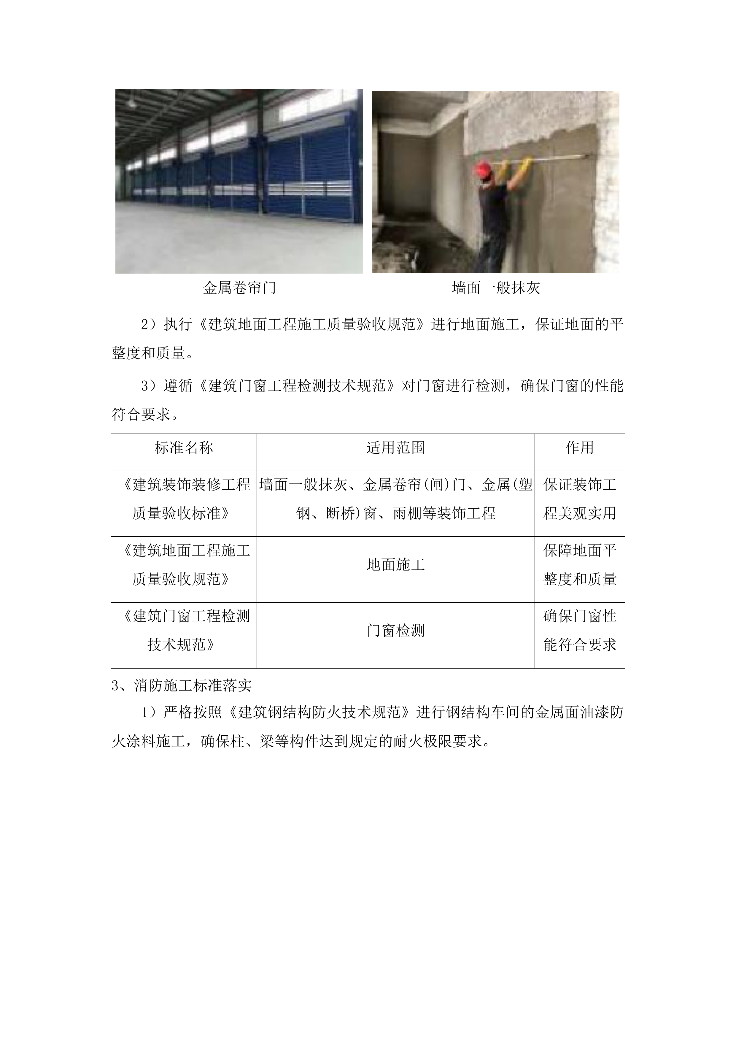 兴隆镇钢构厂房项目投标方案.docx 第12页