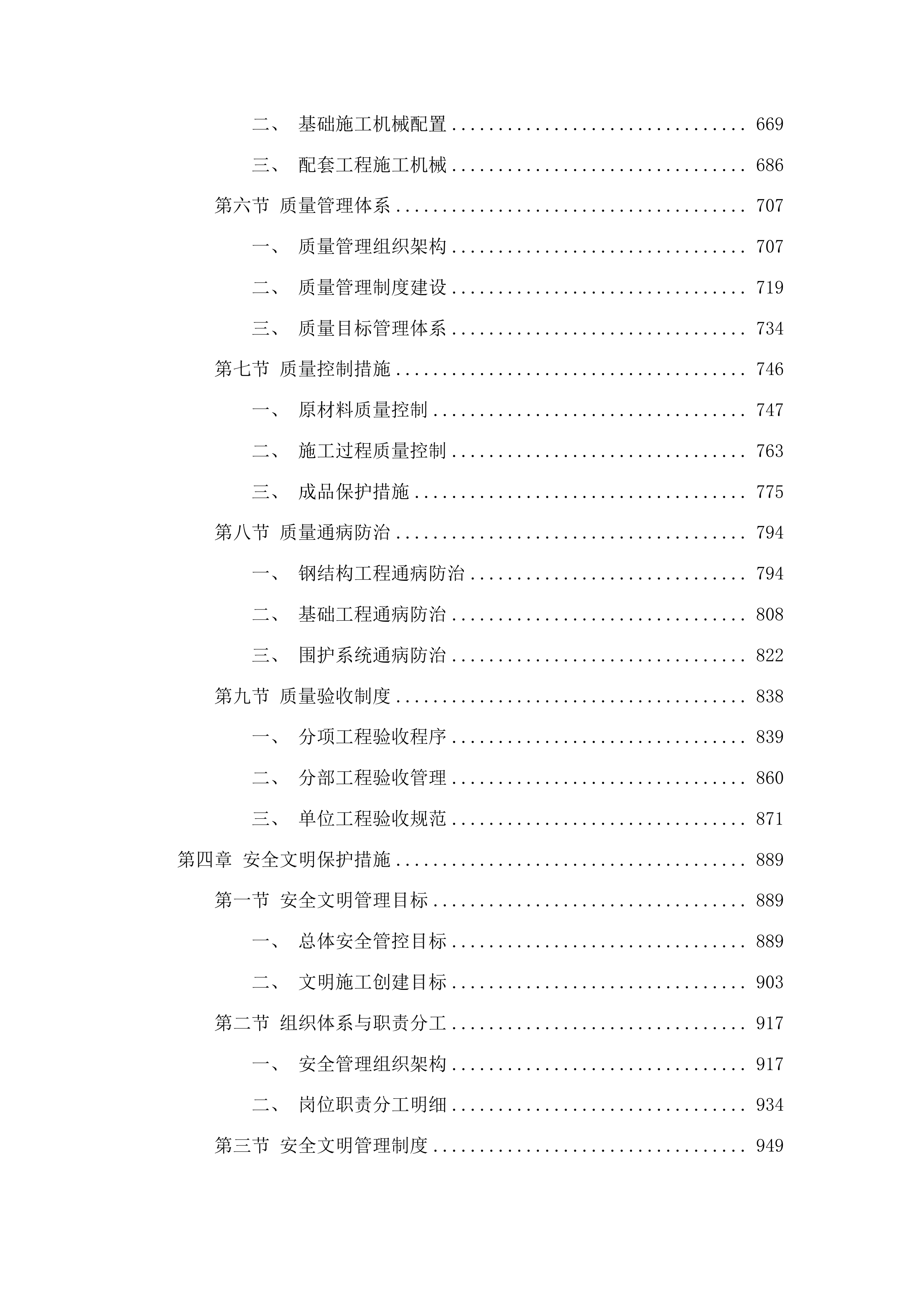 兴隆镇钢构厂房项目投标方案.docx 第4页