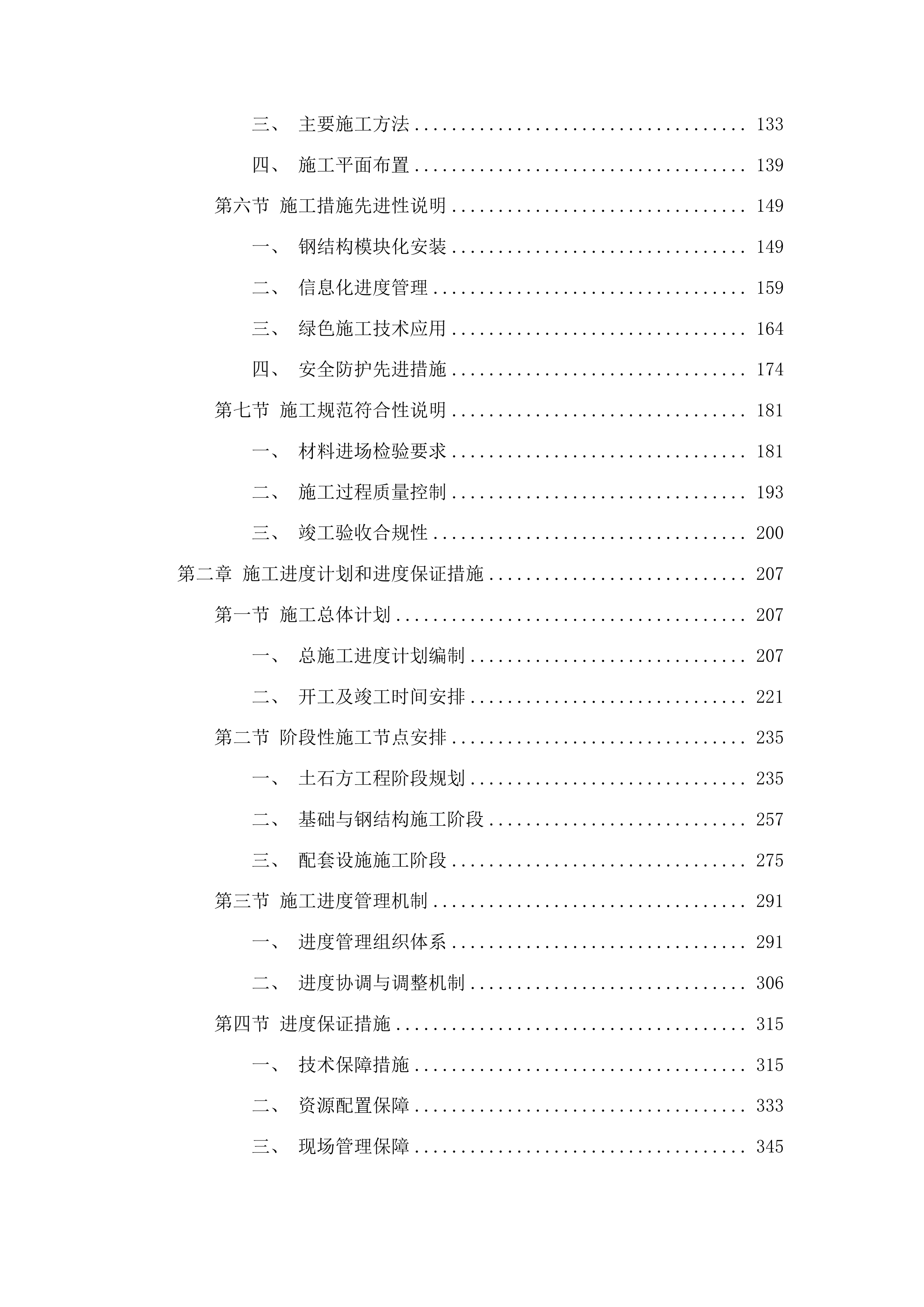 兴隆镇钢构厂房项目投标方案.docx 第2页