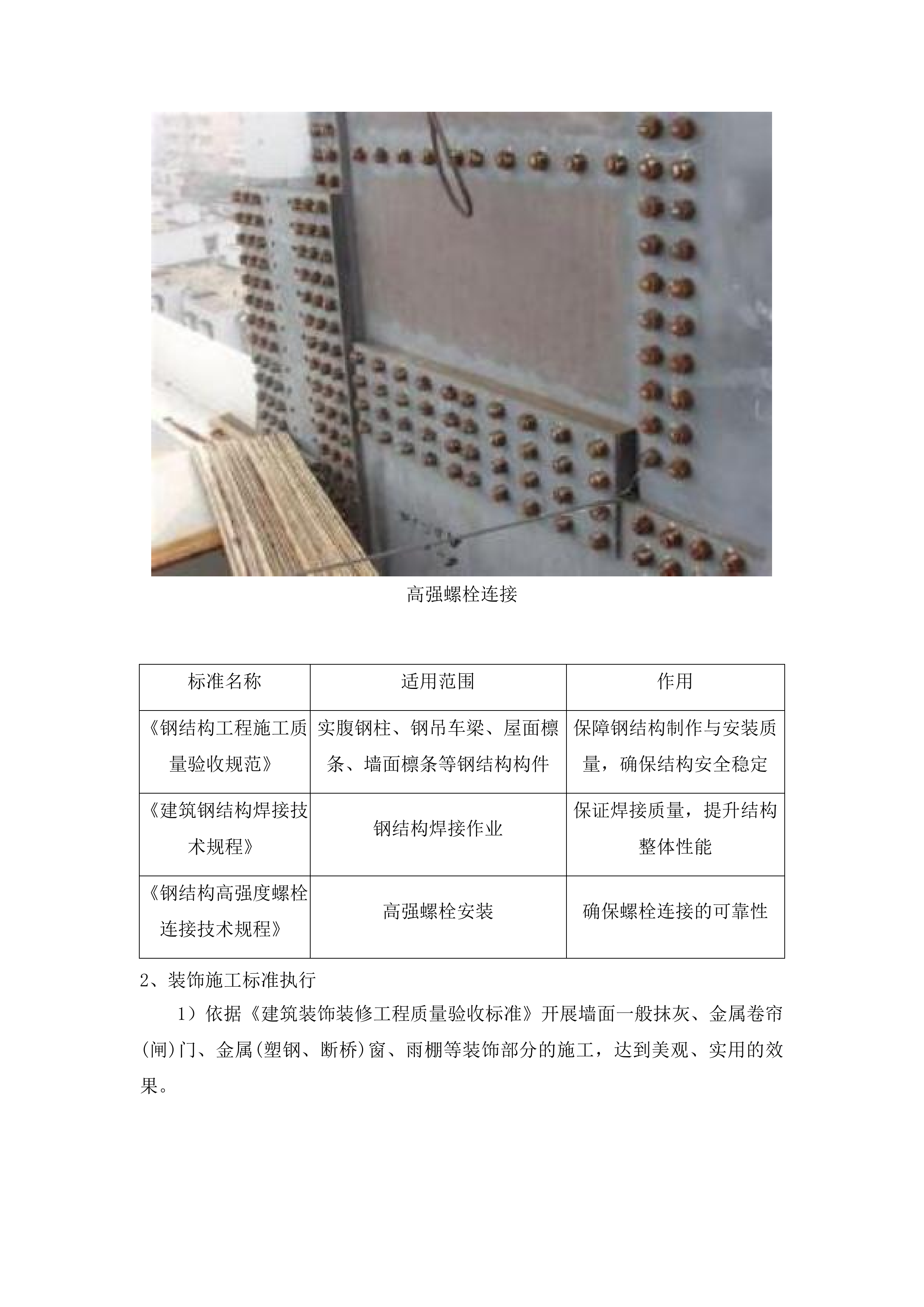 兴隆镇钢构厂房项目投标方案.docx 第11页