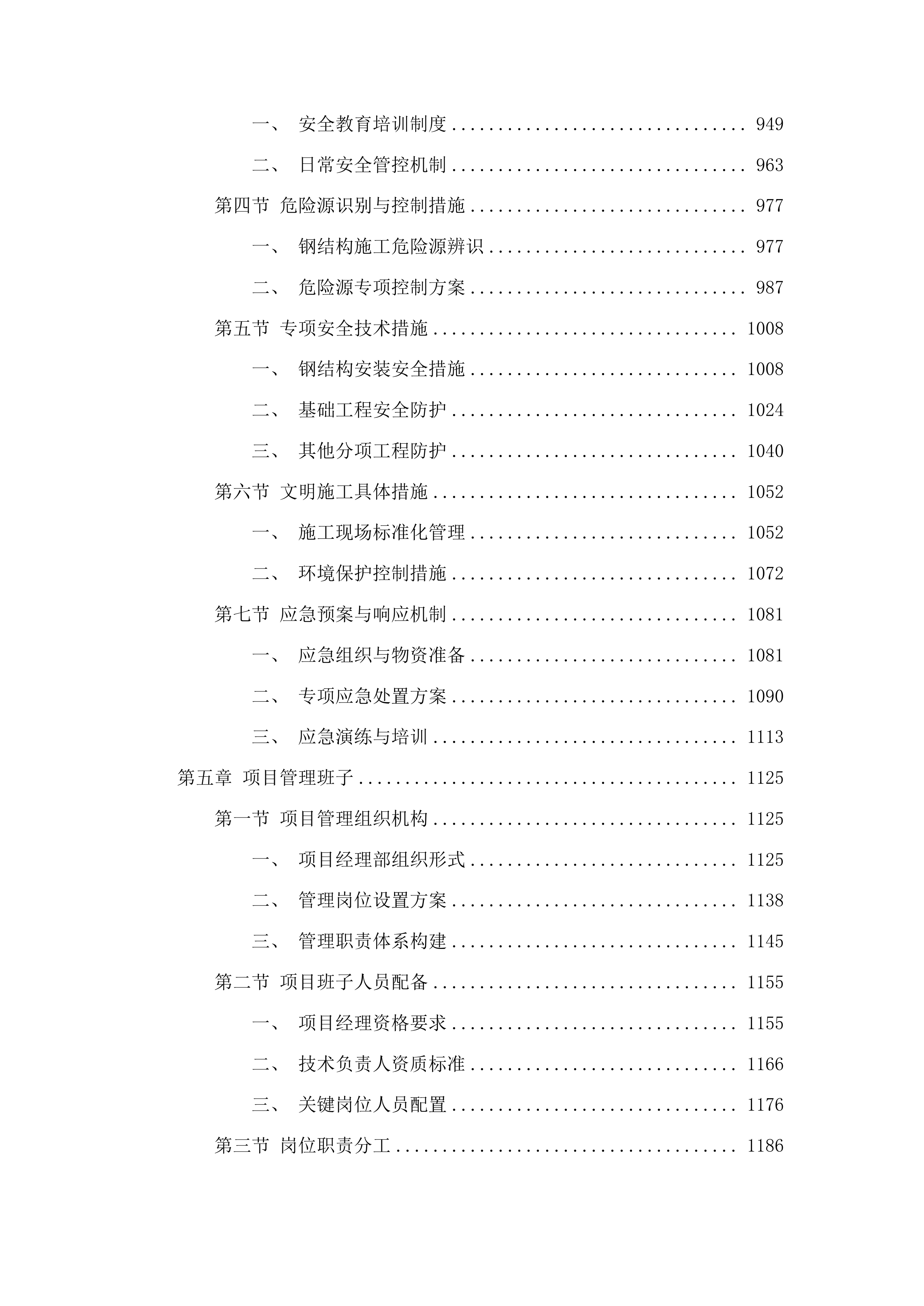 兴隆镇钢构厂房项目投标方案.docx 第5页