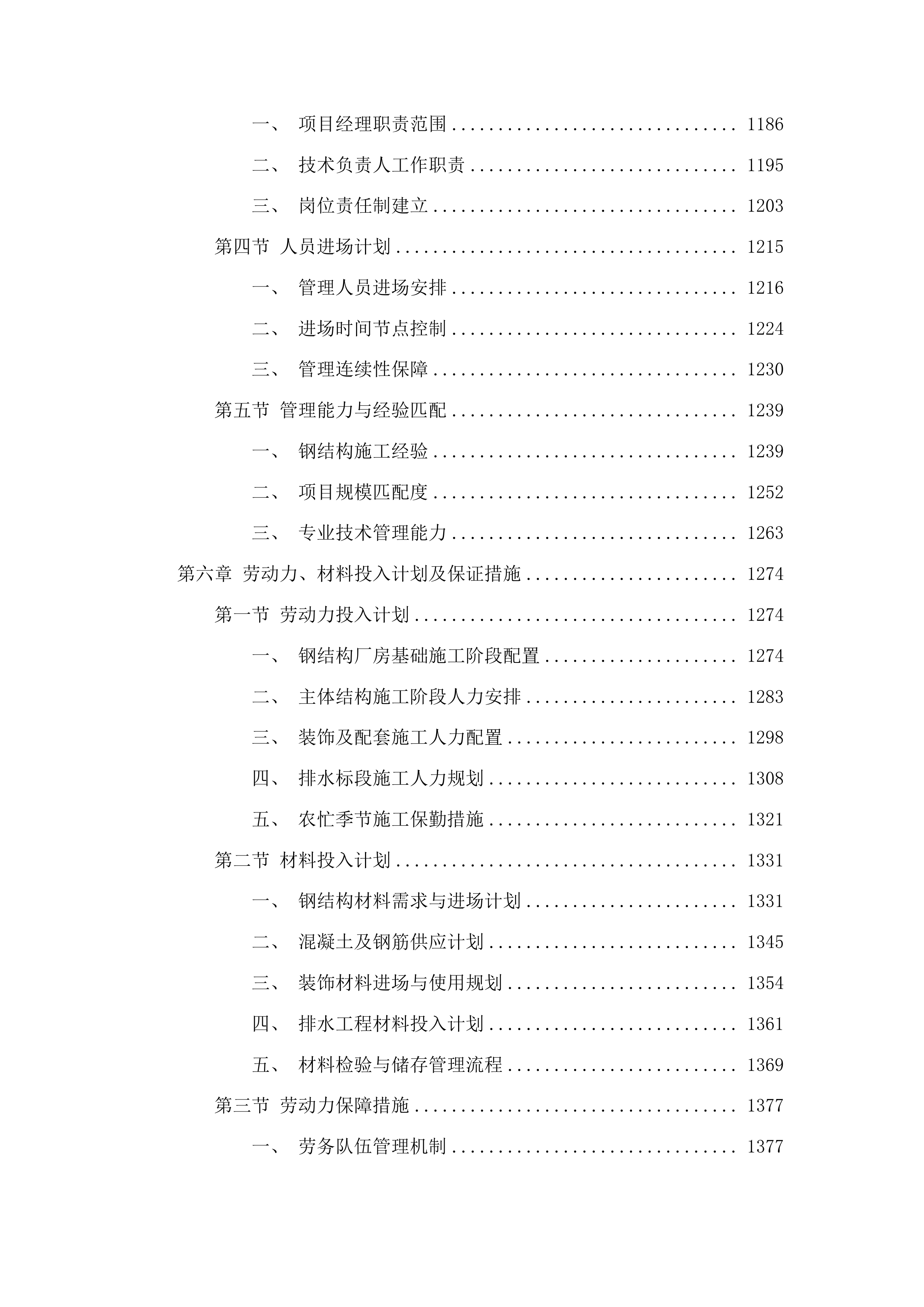 兴隆镇钢构厂房项目投标方案.docx 第6页