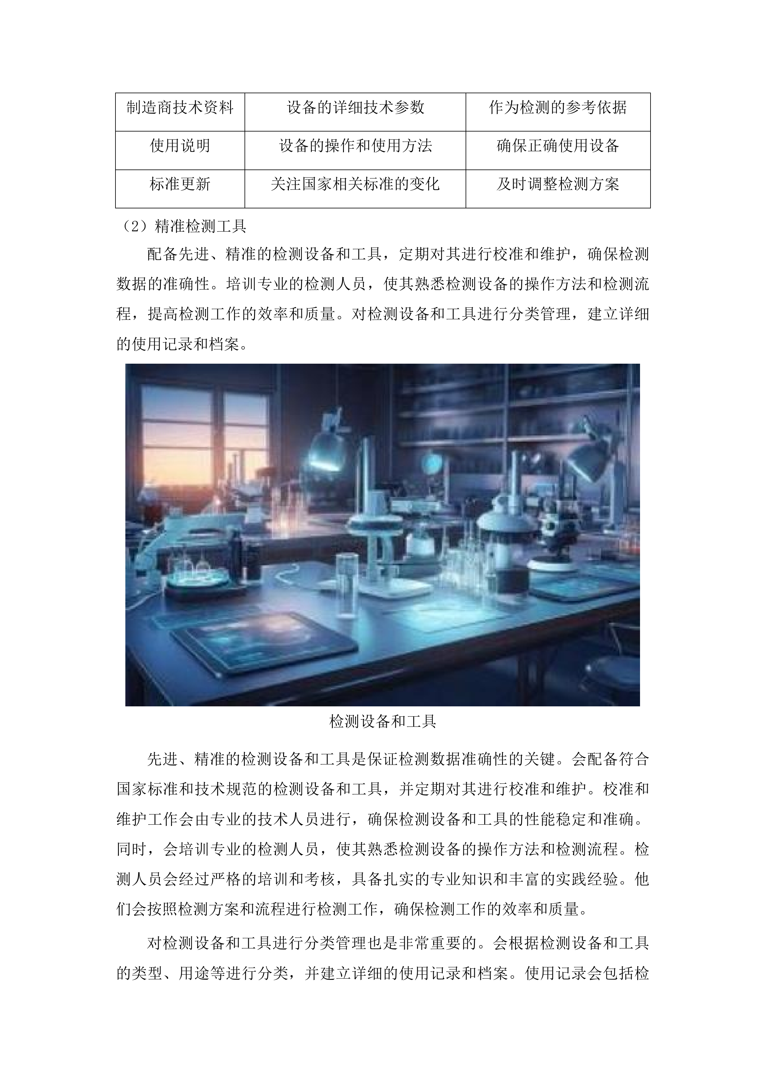 兽医实验室动物疫病监测仪器设备采购项目投标方案.docx 第14页