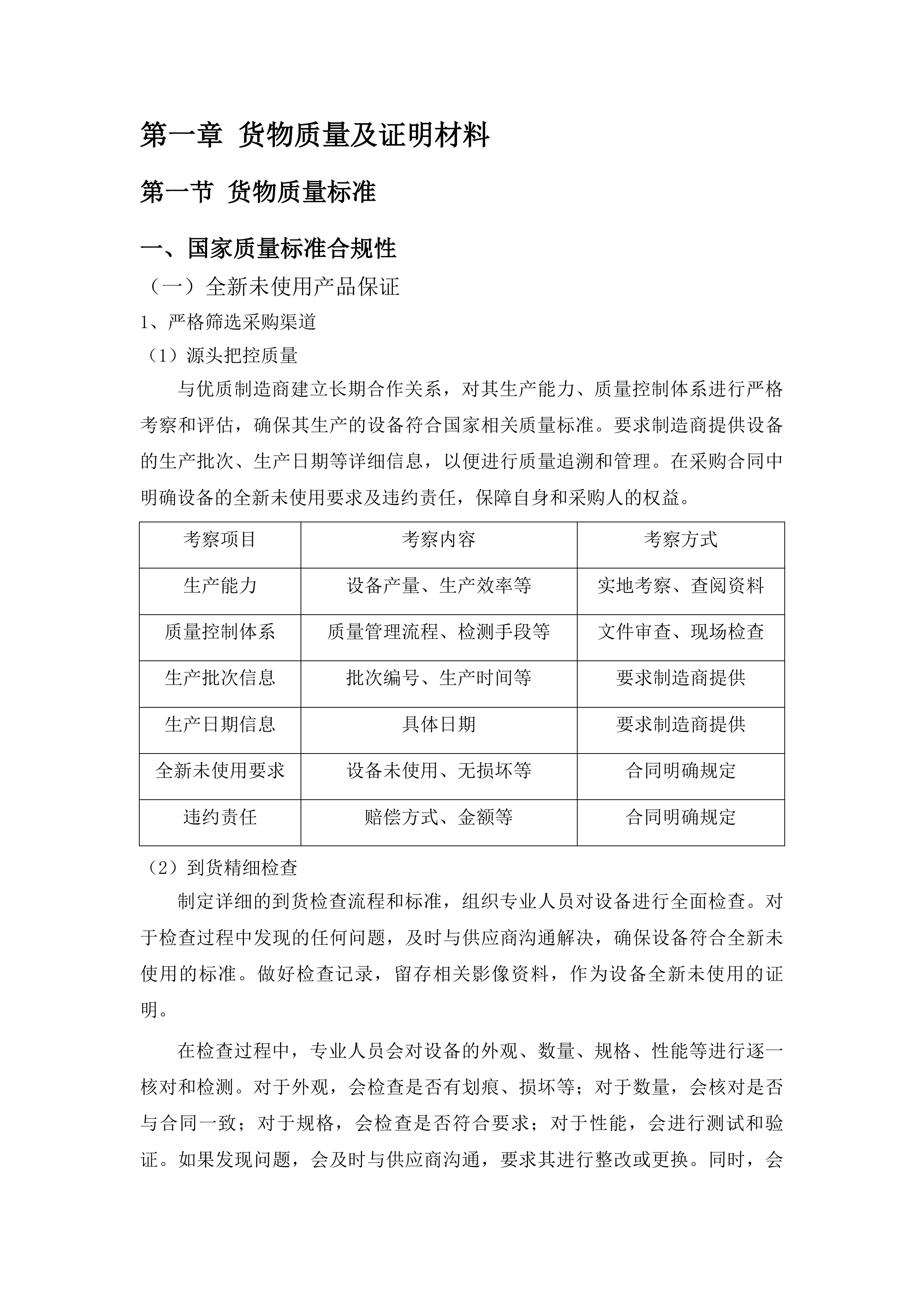 兽医实验室动物疫病监测仪器设备采购项目投标方案.docx 第11页