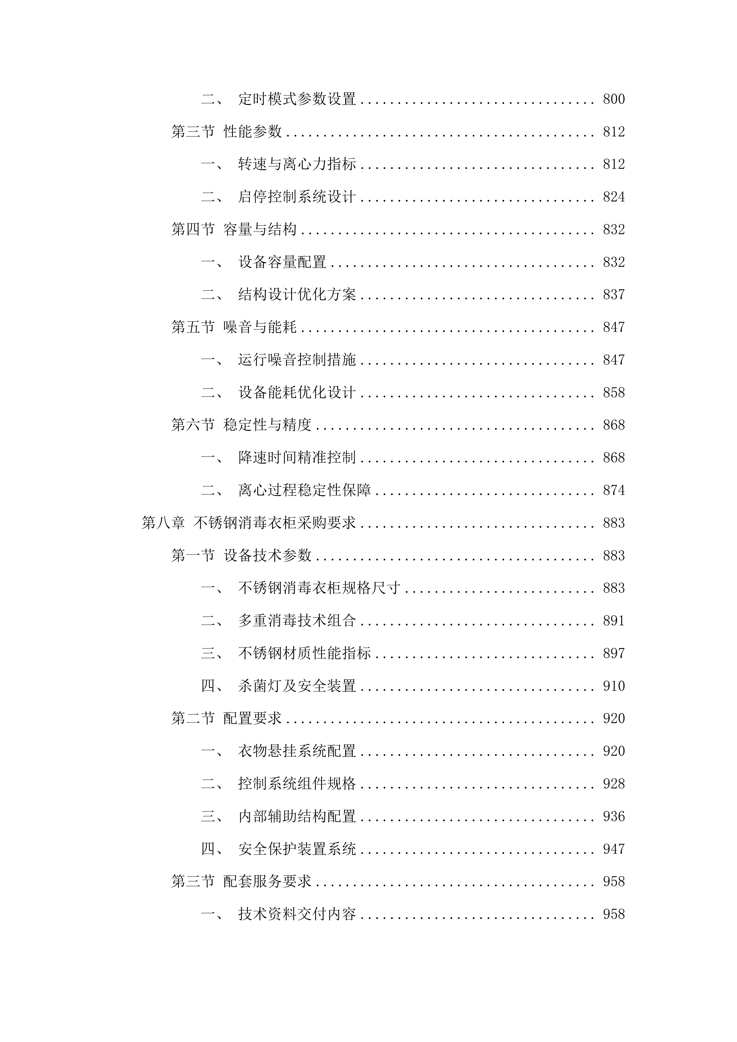 兽医实验室动物疫病监测仪器设备采购项目投标方案.docx 第6页