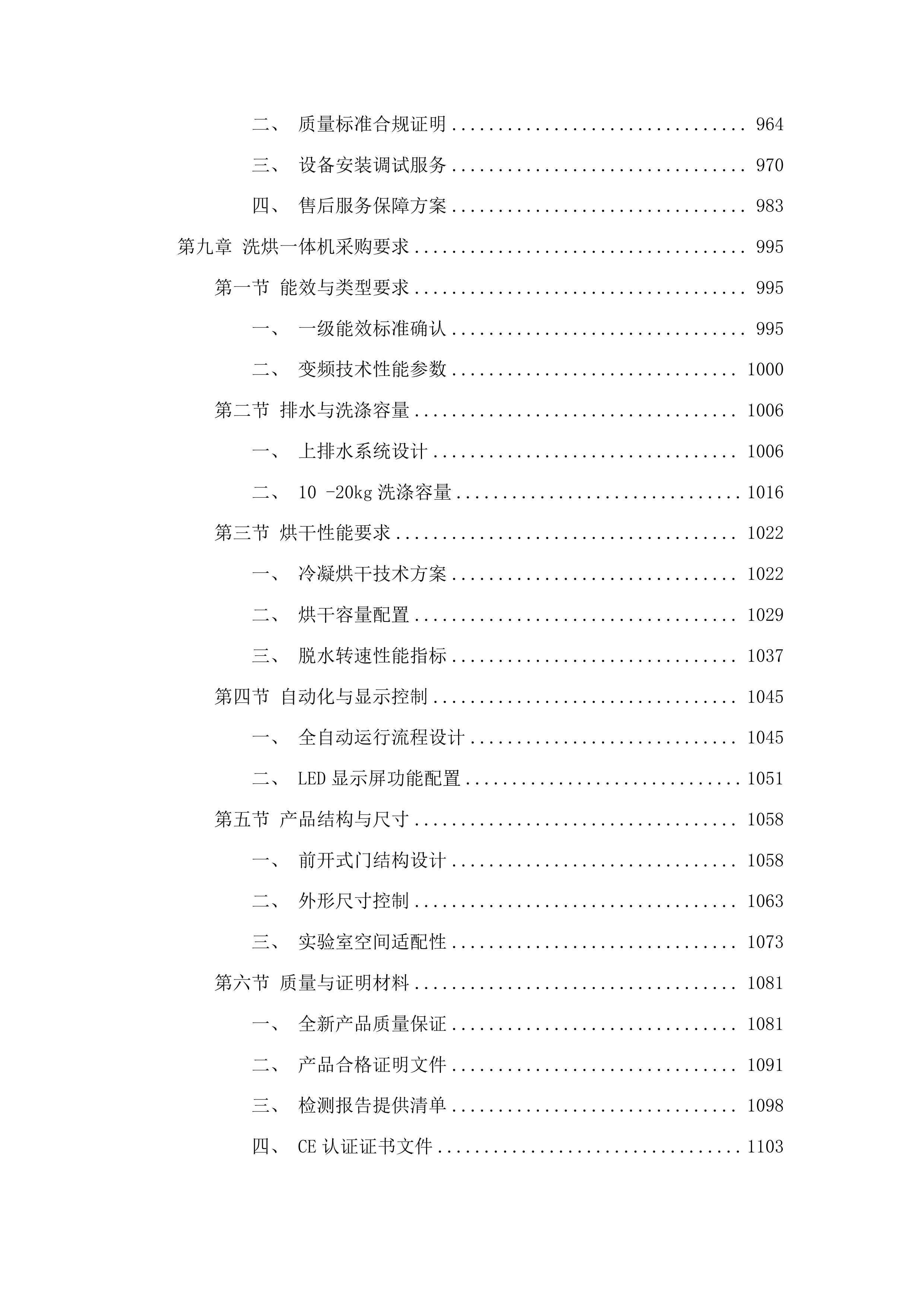 兽医实验室动物疫病监测仪器设备采购项目投标方案.docx 第7页