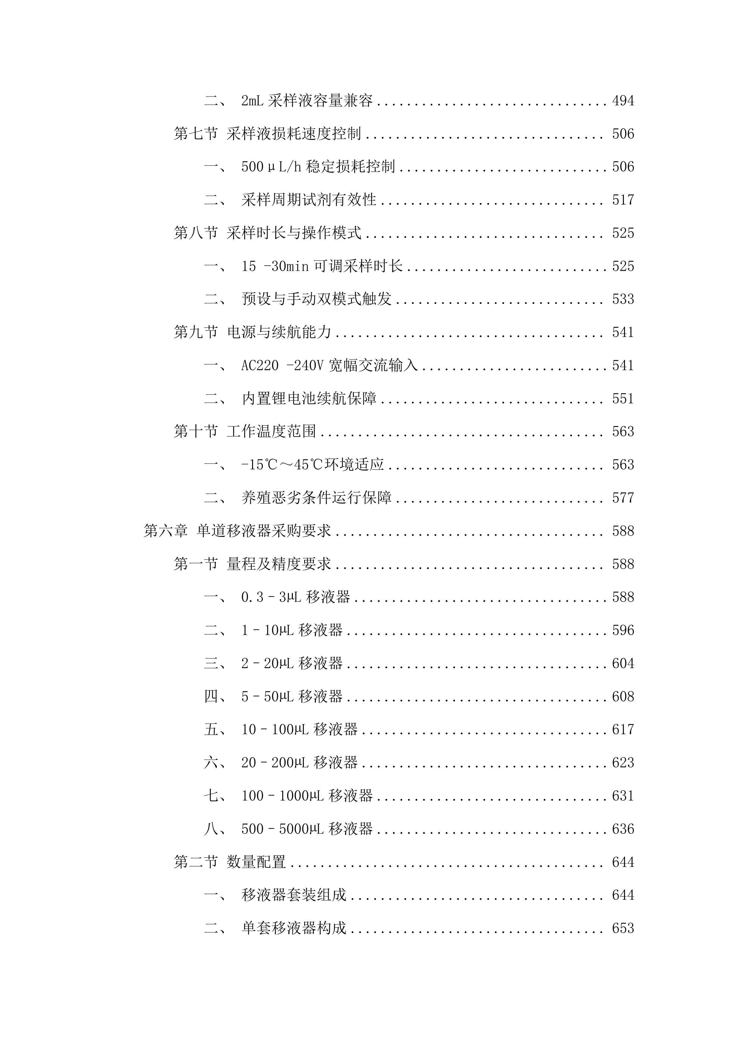 兽医实验室动物疫病监测仪器设备采购项目投标方案.docx 第4页