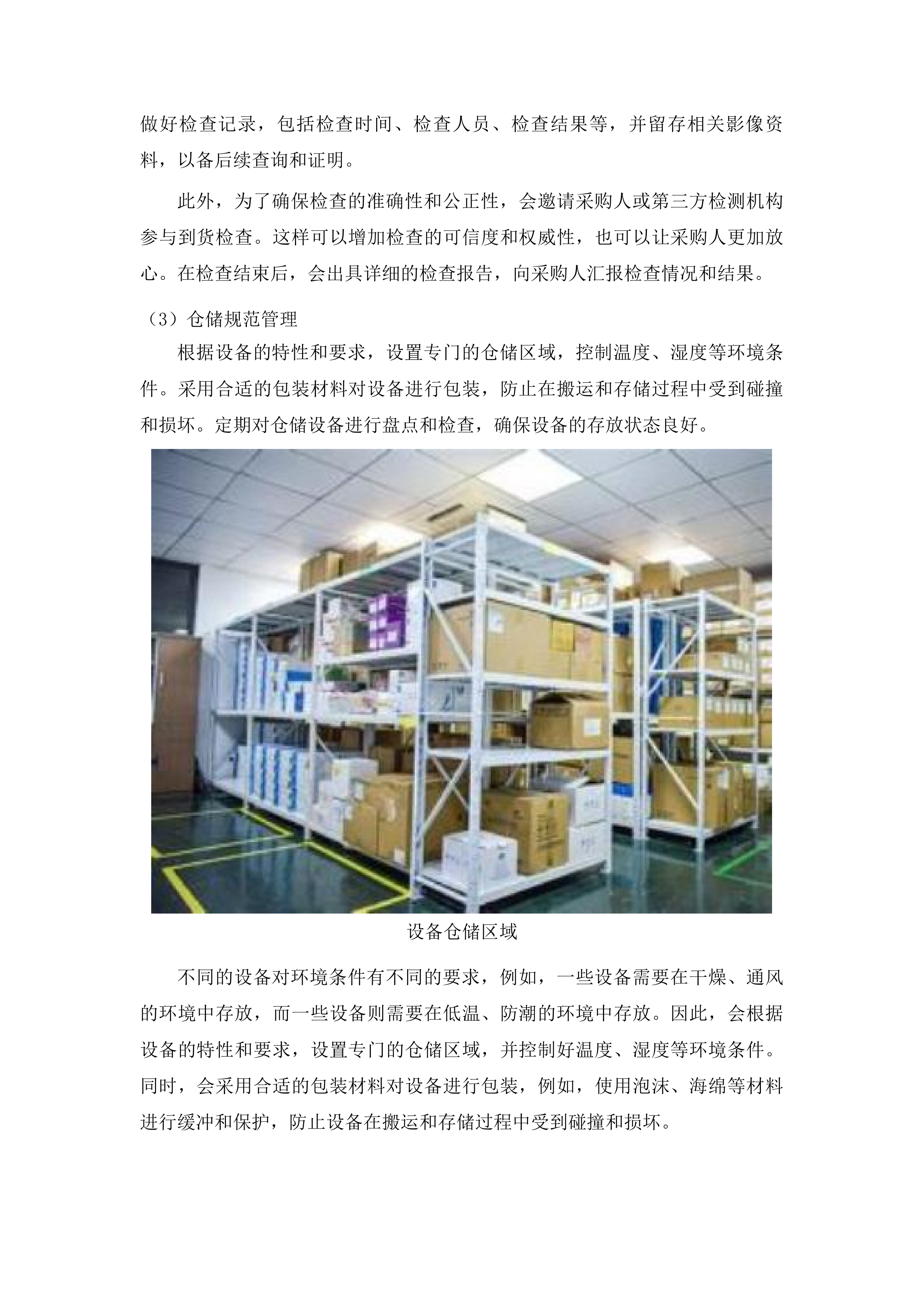 兽医实验室动物疫病监测仪器设备采购项目投标方案.docx 第12页