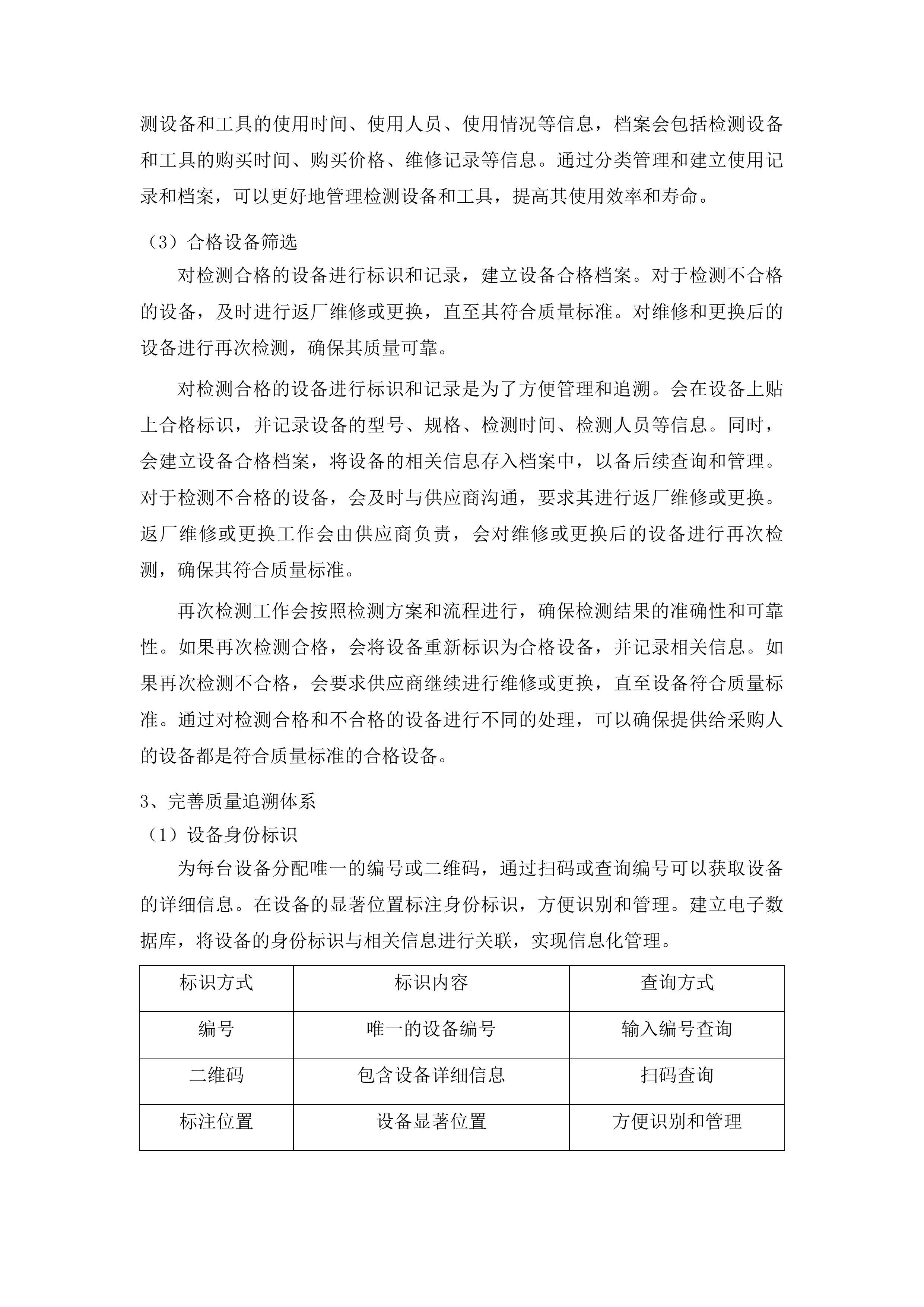 兽医实验室动物疫病监测仪器设备采购项目投标方案.docx 第15页