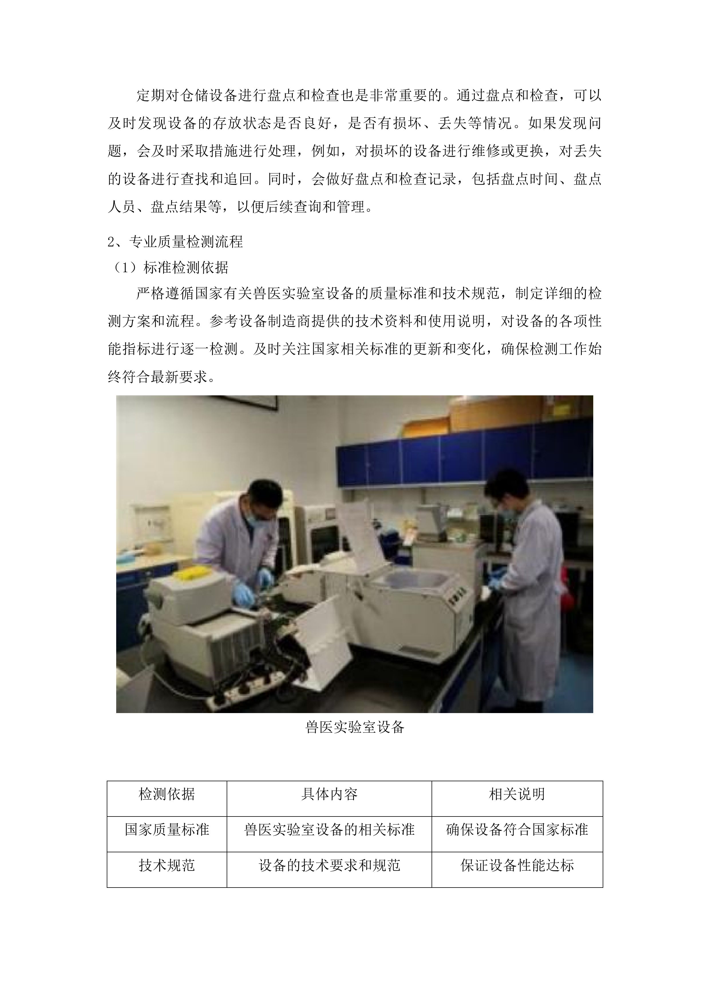 兽医实验室动物疫病监测仪器设备采购项目投标方案.docx 第13页