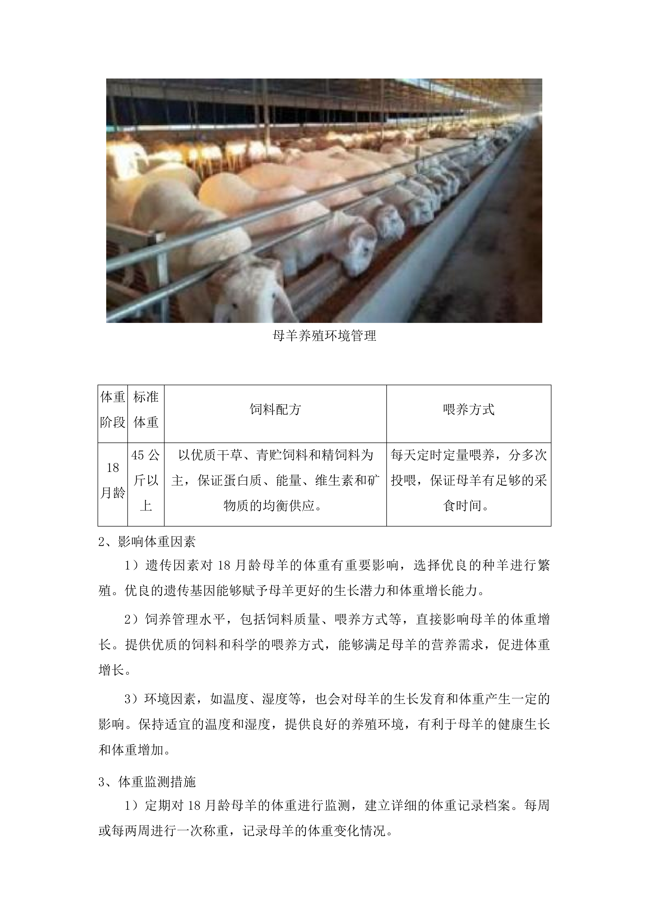 内蒙古自治区克什克腾旗现代农业产业园创建项目种羊购买种质资源引进品系选育投标方案.docx 第12页