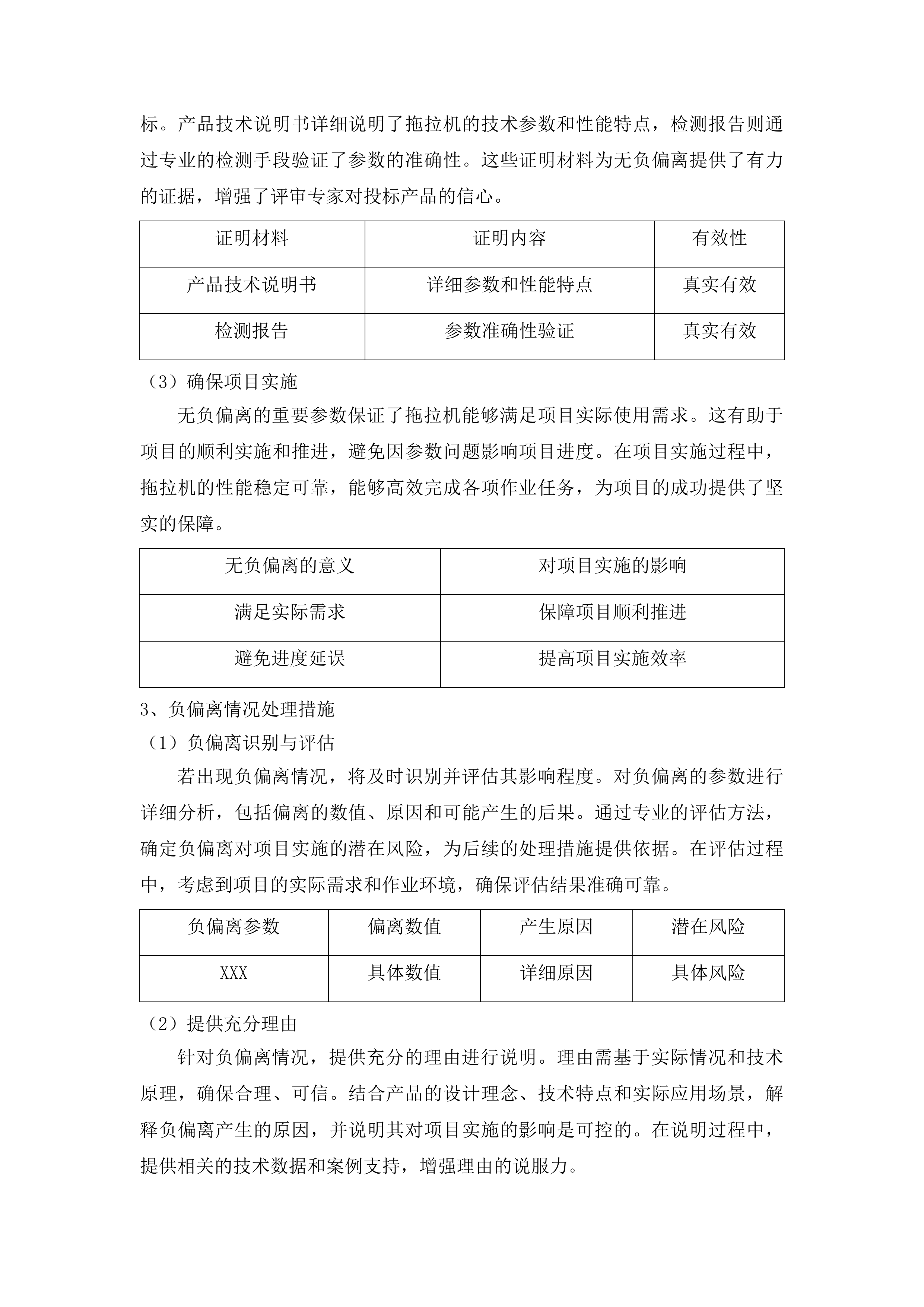 农安县2025年度发展新型农村集体经济项目-巴吉垒镇南洼子村投标方案.docx 第13页