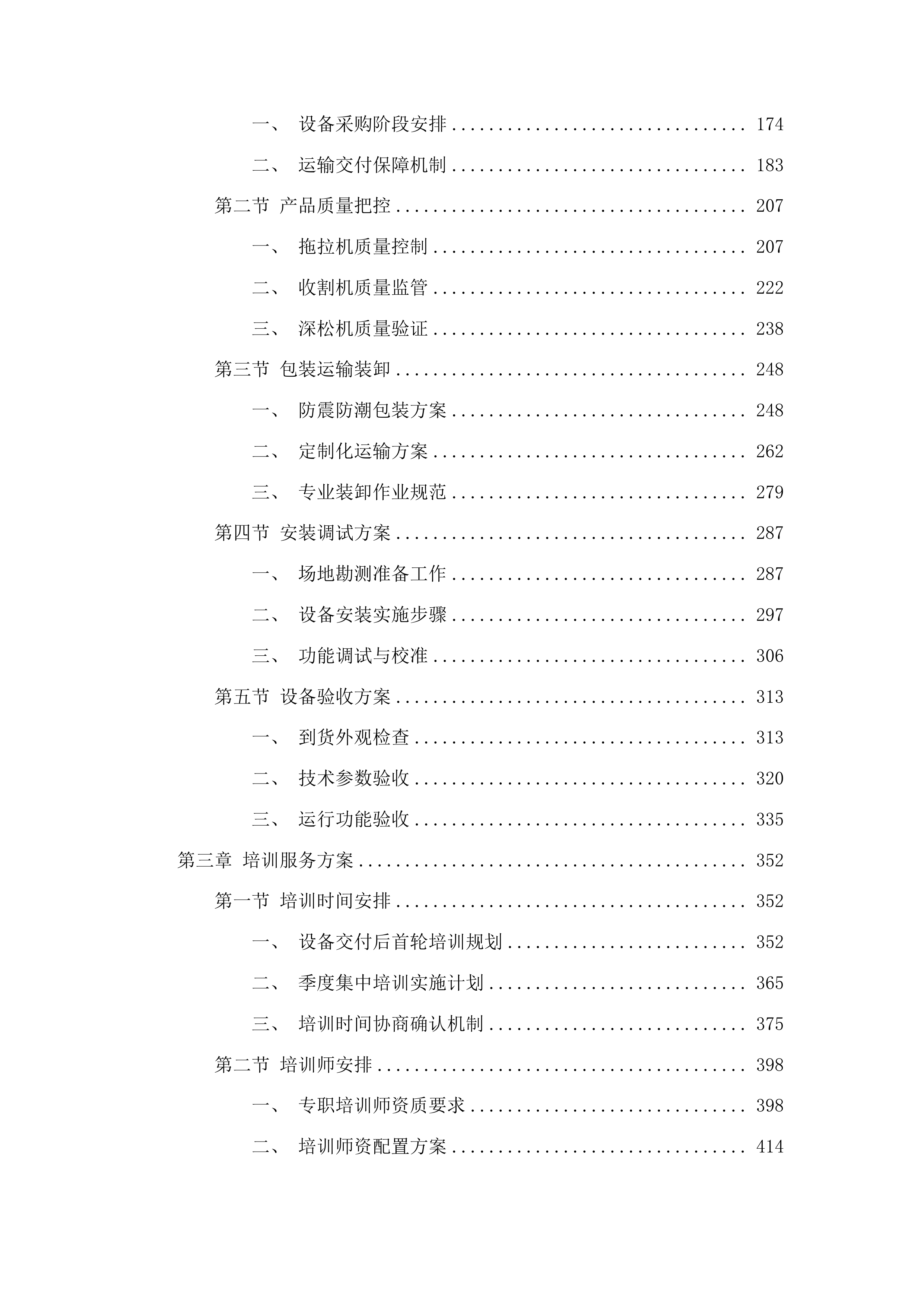 农安县2025年度发展新型农村集体经济项目-巴吉垒镇南洼子村投标方案.docx 第2页