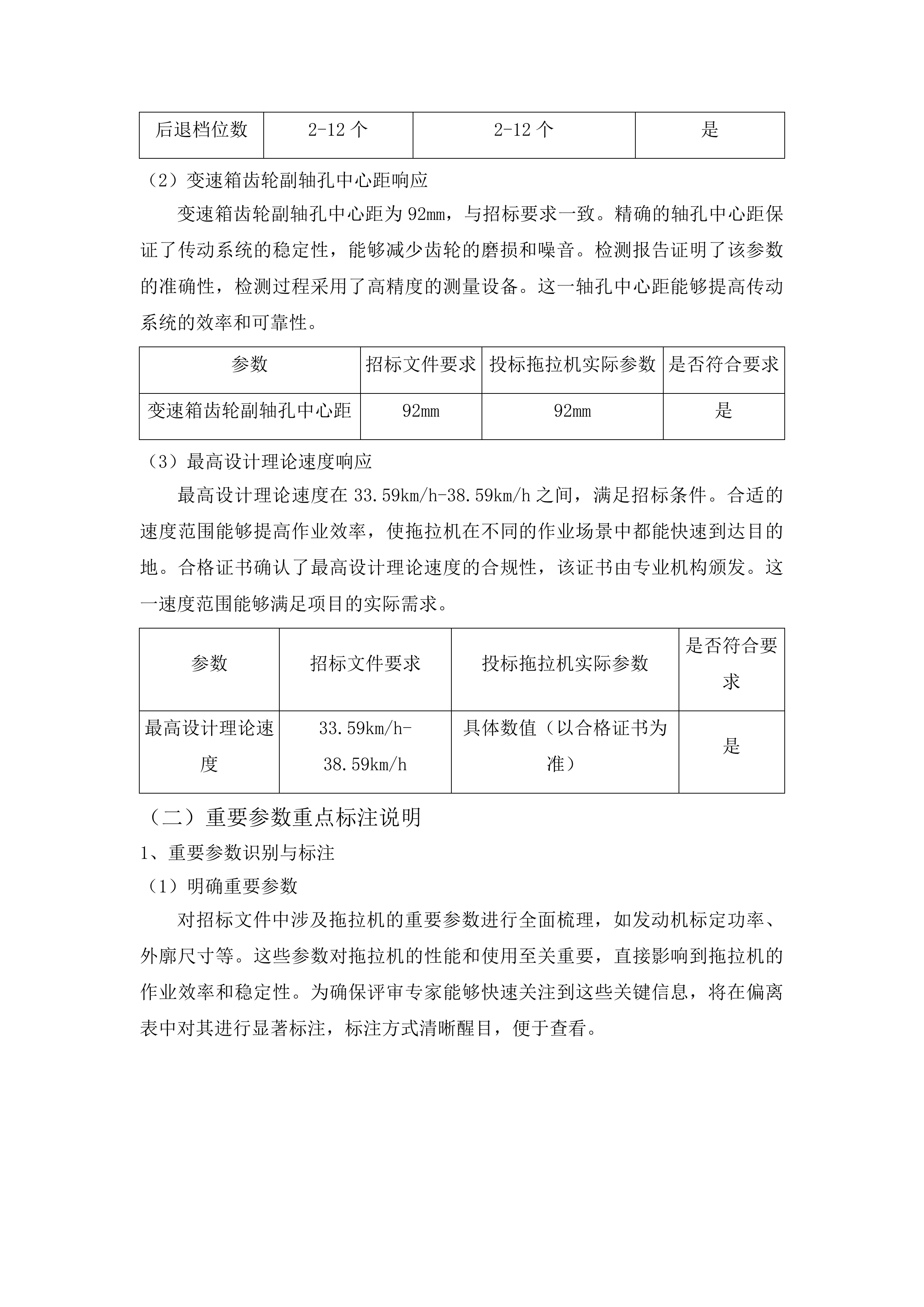 农安县2025年度发展新型农村集体经济项目-巴吉垒镇南洼子村投标方案.docx 第10页