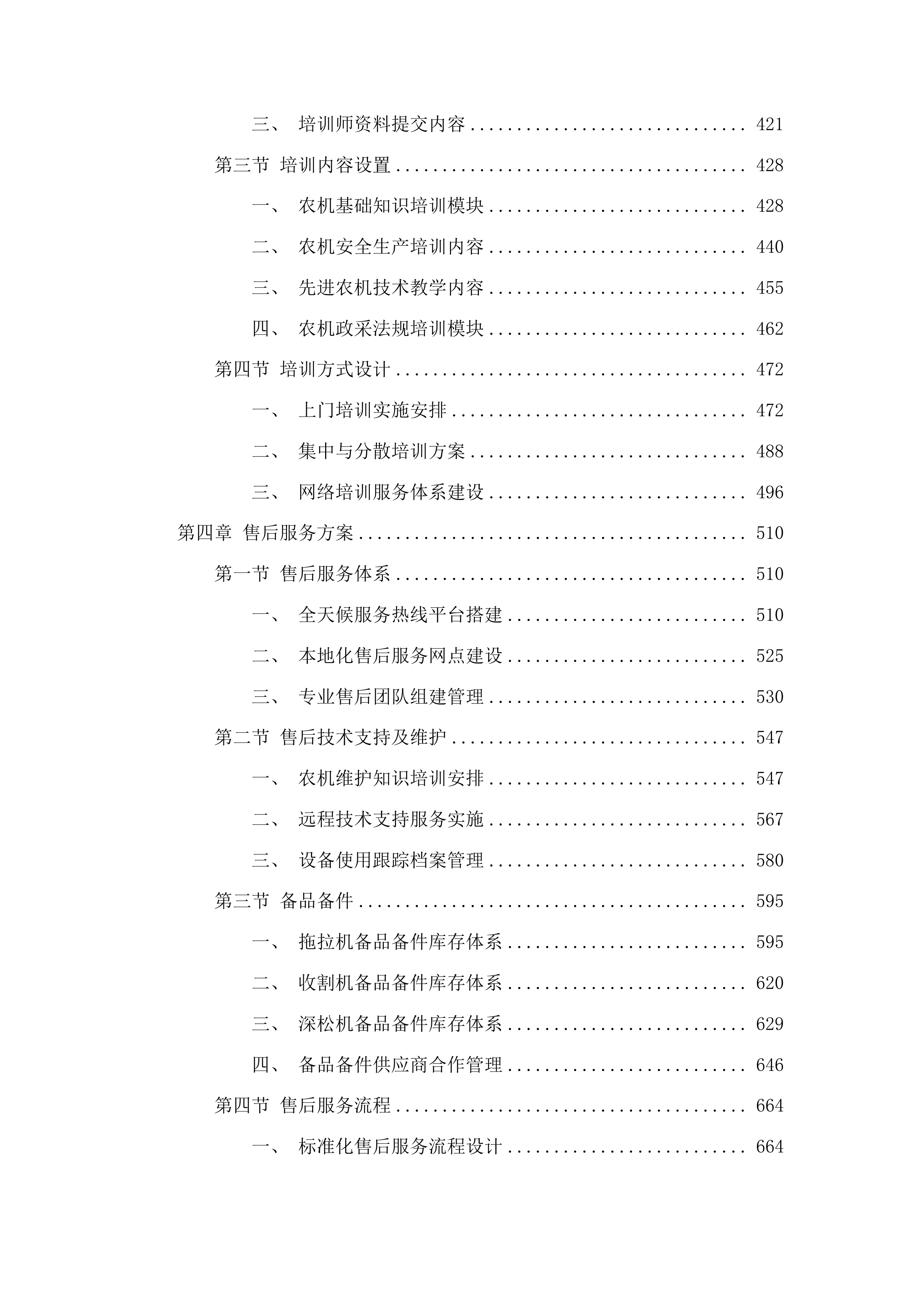 农安县2025年度发展新型农村集体经济项目-巴吉垒镇南洼子村投标方案.docx 第3页