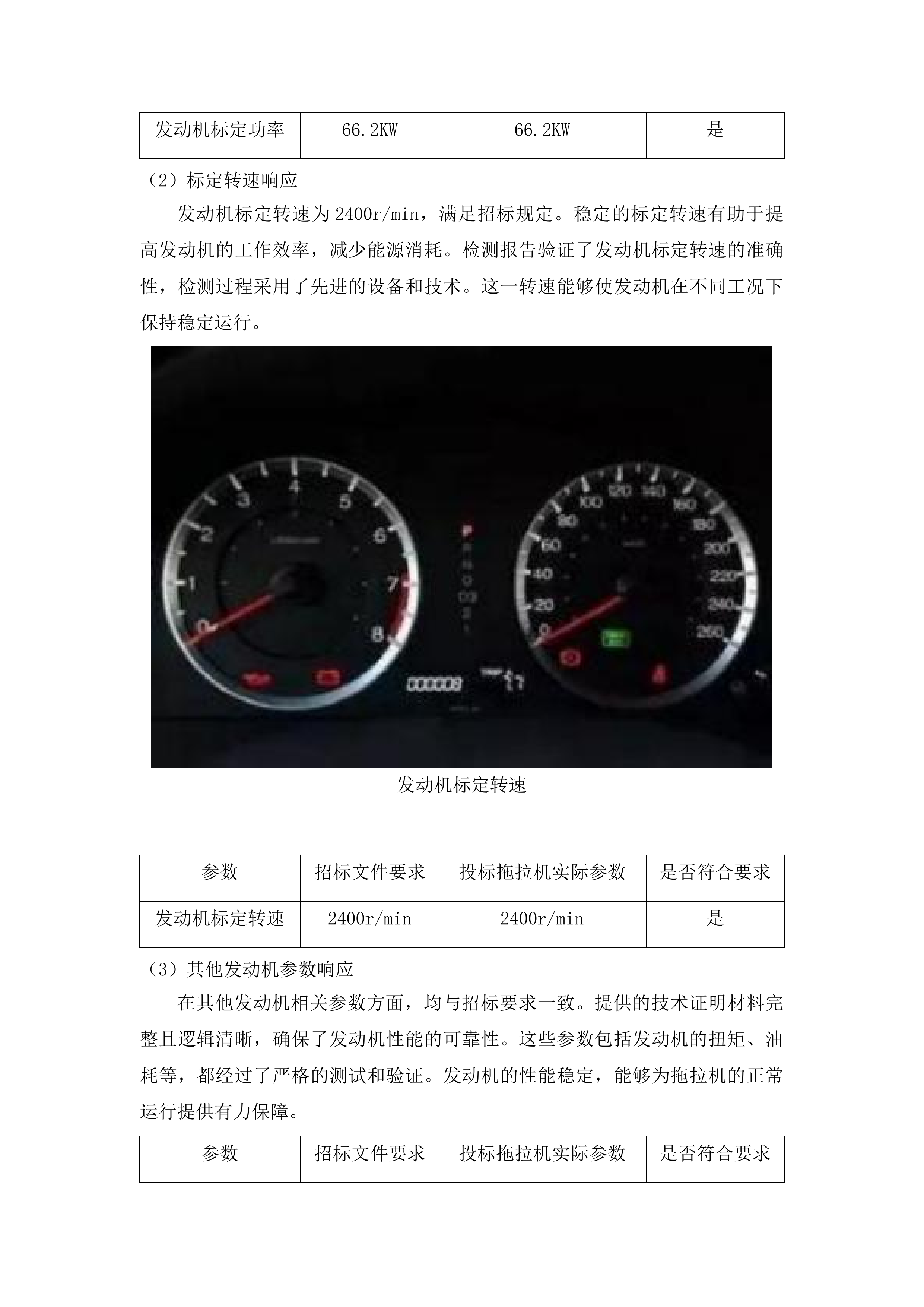 农安县2025年度发展新型农村集体经济项目-巴吉垒镇南洼子村投标方案.docx 第8页