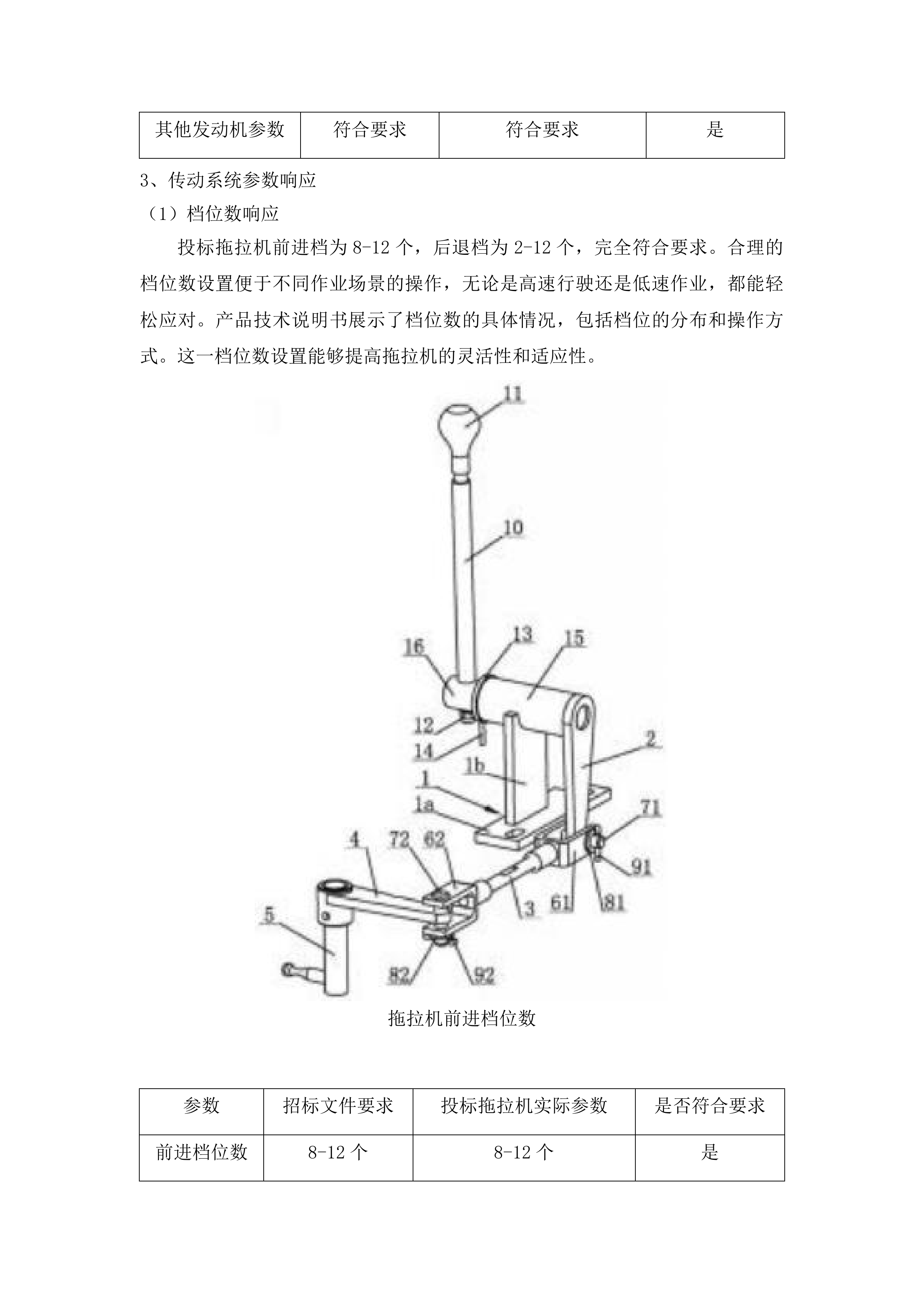农安县2025年度发展新型农村集体经济项目-巴吉垒镇南洼子村投标方案.docx 第9页