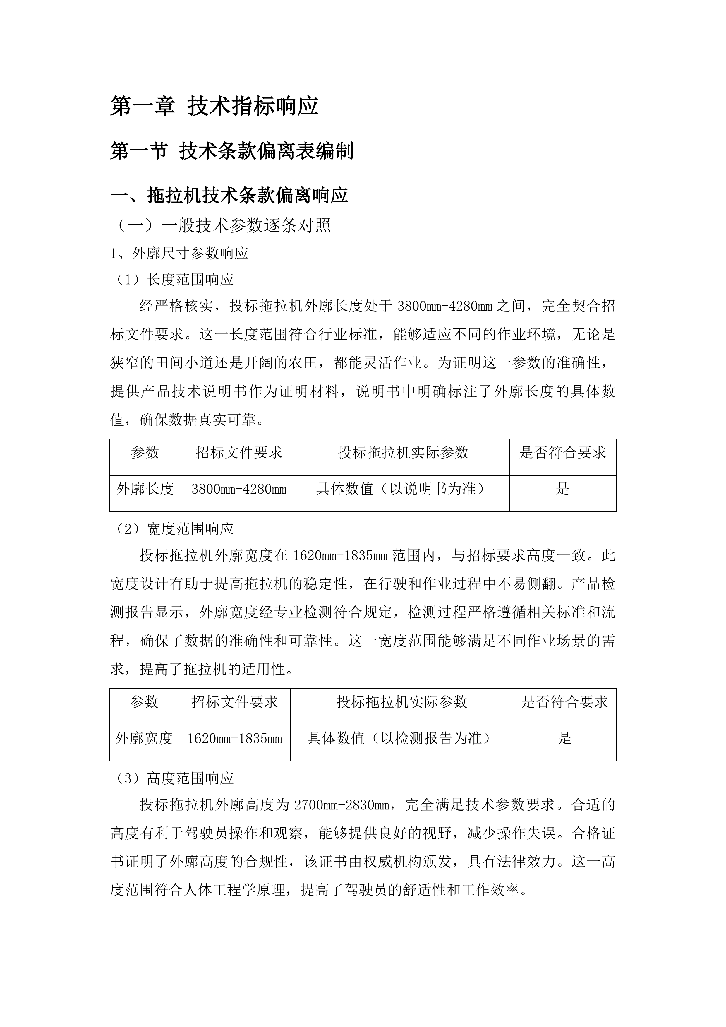 农安县2025年度发展新型农村集体经济项目-巴吉垒镇南洼子村投标方案.docx 第6页