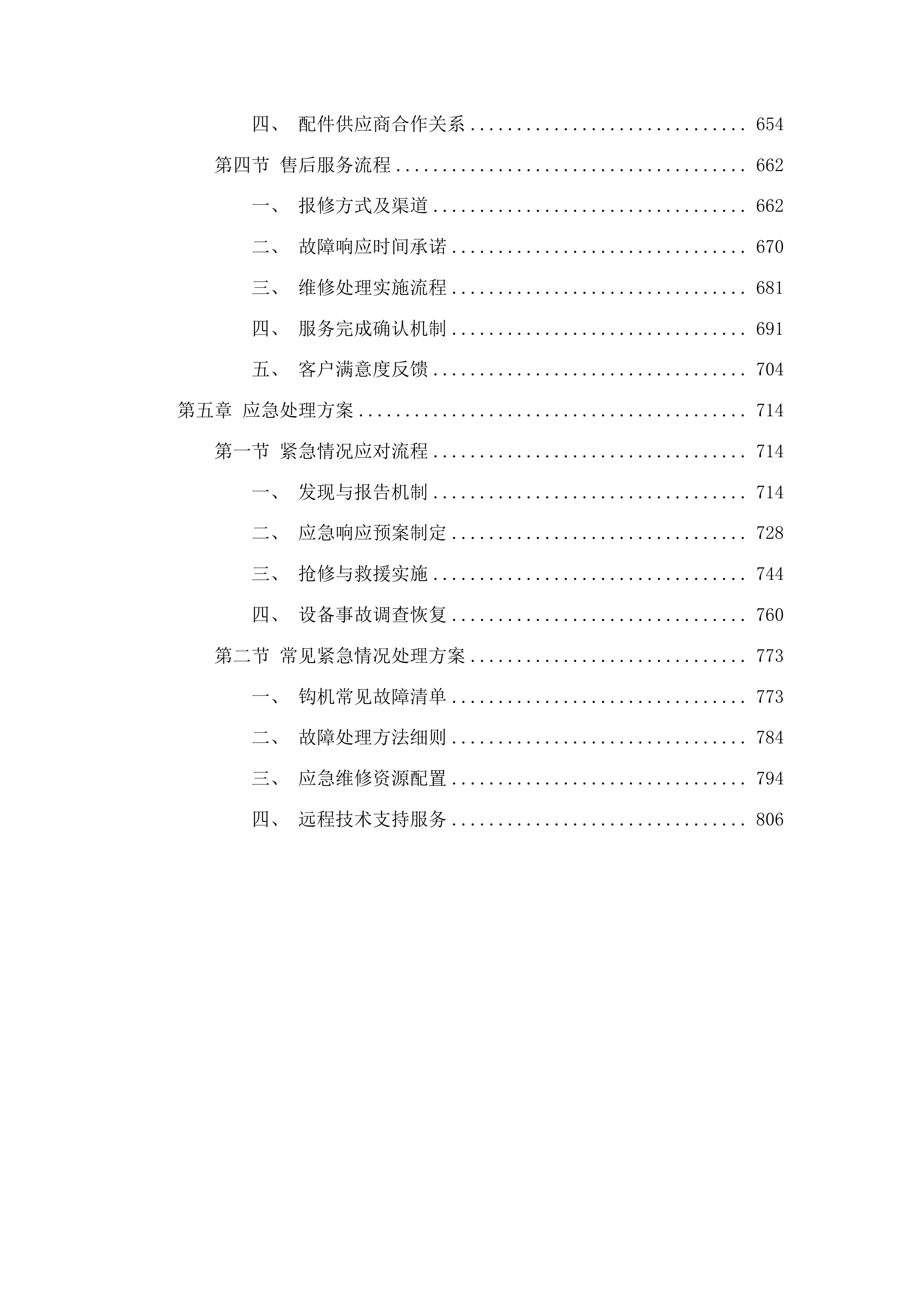 农安县2025年度发展新型农村集体经济项目-巴吉垒镇石岗村投标方案.docx 第4页