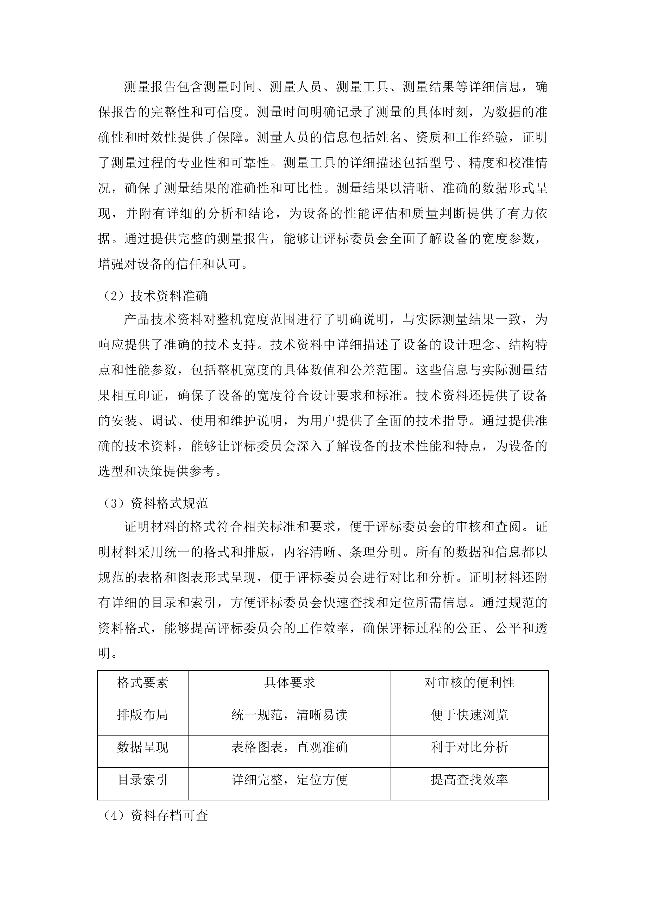 农安县2025年度发展新型农村集体经济项目-巴吉垒镇石岗村投标方案.docx 第15页