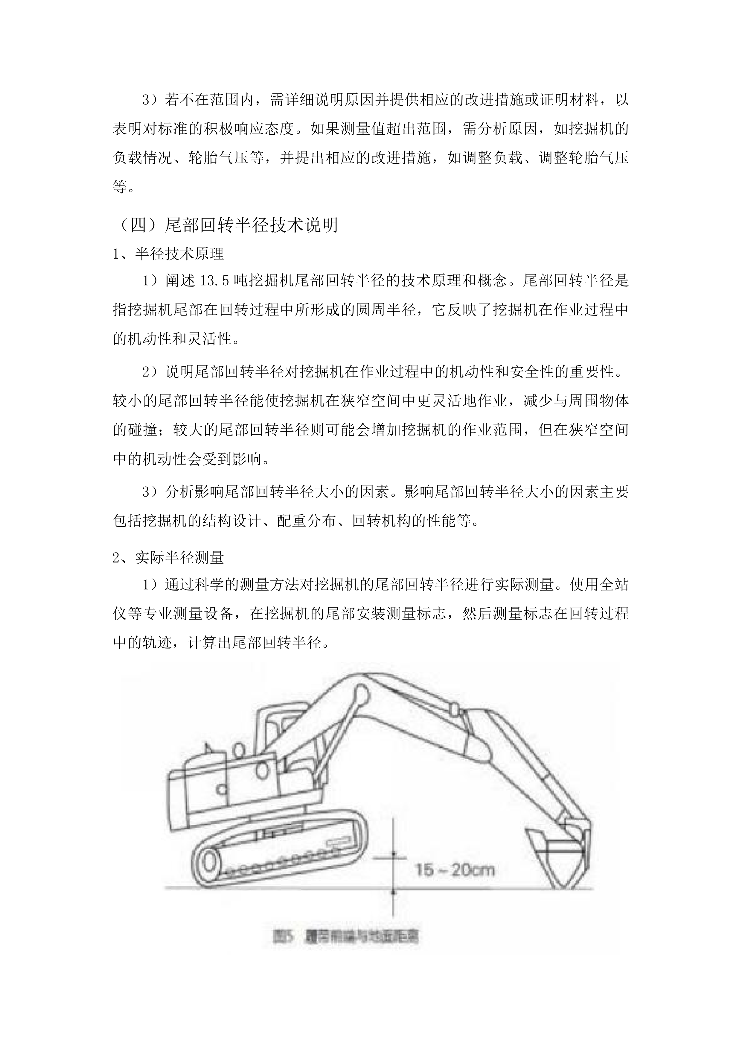 农安县2025年度发展新型农村集体经济项目-巴吉垒镇石岗村投标方案.docx 第9页