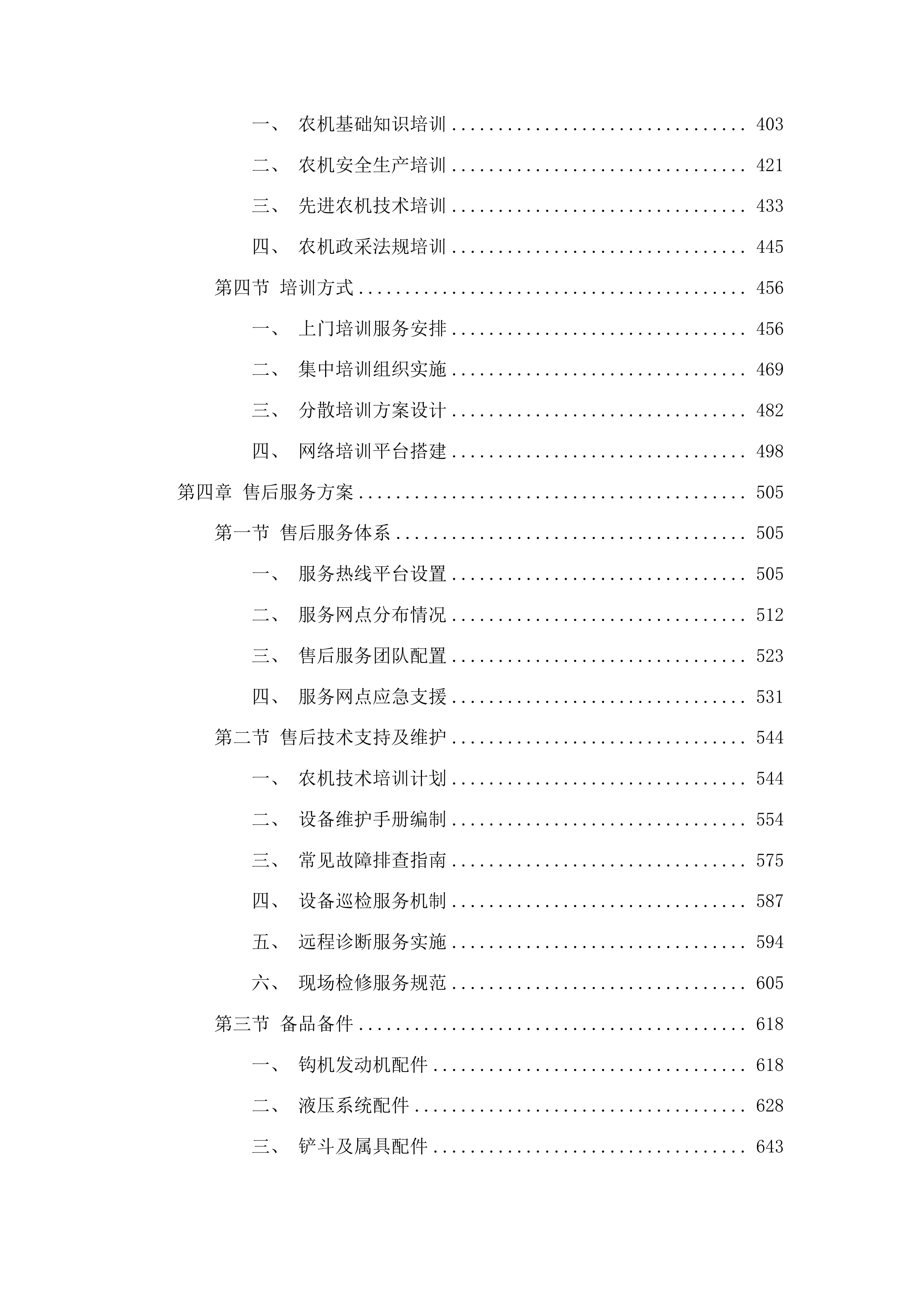 农安县2025年度发展新型农村集体经济项目-巴吉垒镇石岗村投标方案.docx 第3页